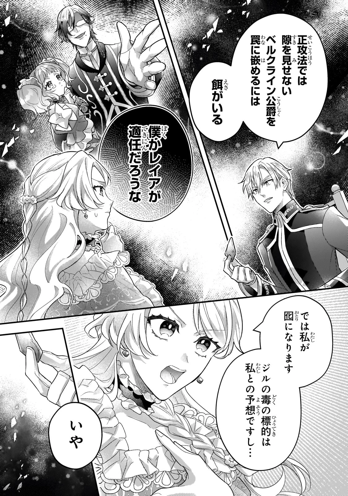 悲劇のヒロインぶる妹のせいで婚約破棄したのですが、何故か正義感の強い王太子に絡まれるようになりました 第18話 - 16