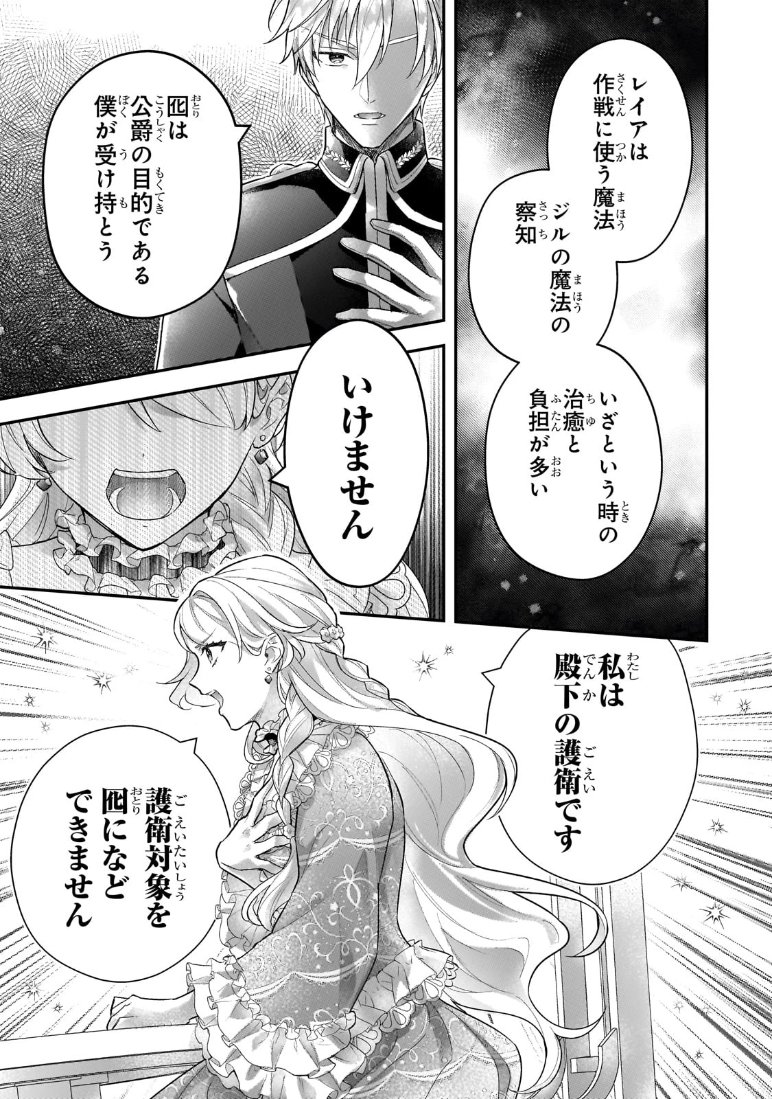 悲劇のヒロインぶる妹のせいで婚約破棄したのですが、何故か正義感の強い王太子に絡まれるようになりました 第18話 - 17