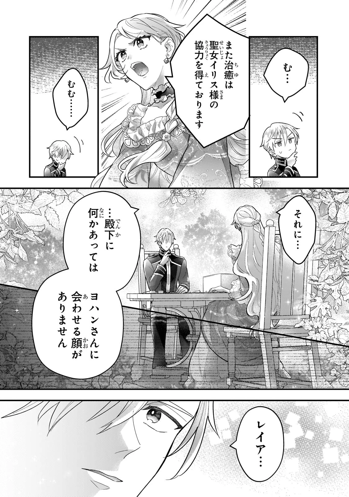 悲劇のヒロインぶる妹のせいで婚約破棄したのですが、何故か正義感の強い王太子に絡まれるようになりました 第18話 - 18