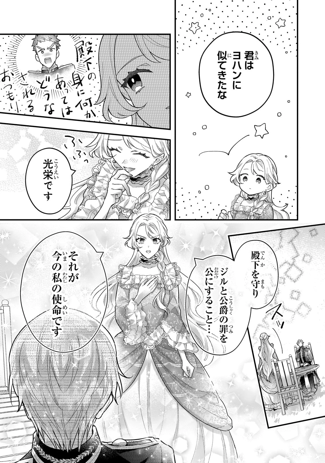 悲劇のヒロインぶる妹のせいで婚約破棄したのですが、何故か正義感の強い王太子に絡まれるようになりました 第18話 - 19