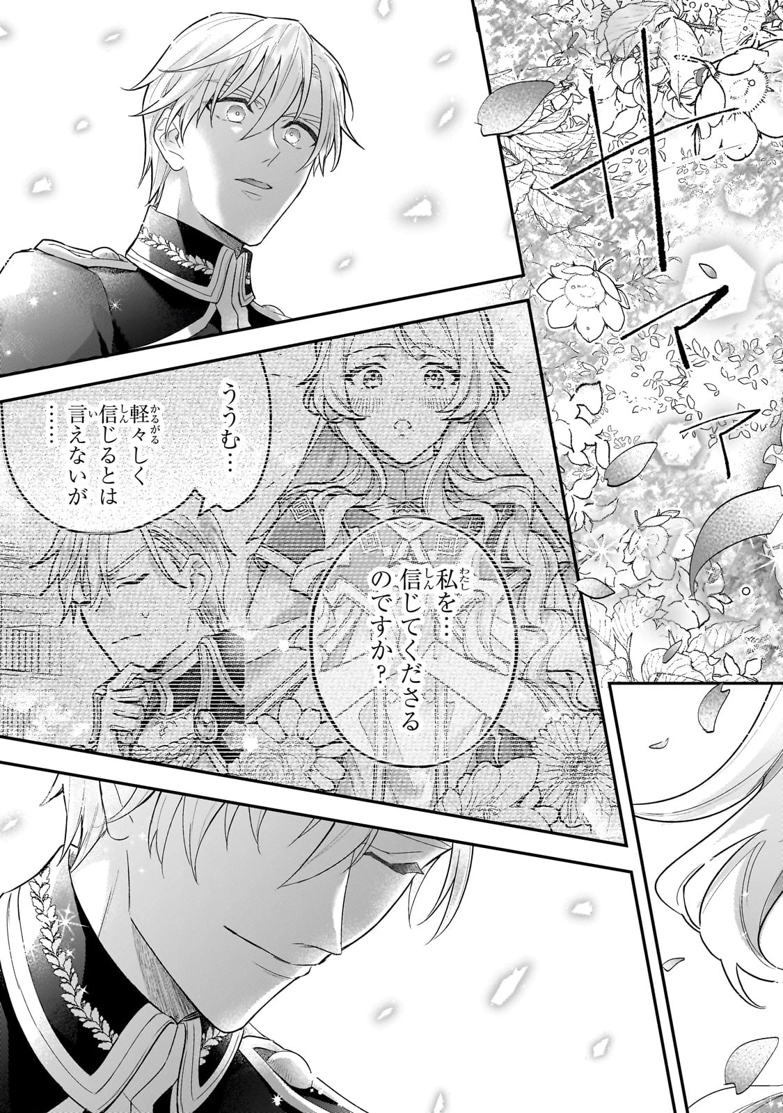 悲劇のヒロインぶる妹のせいで婚約破棄したのですが、何故か正義感の強い王太子に絡まれるようになりました 第18話 - 21