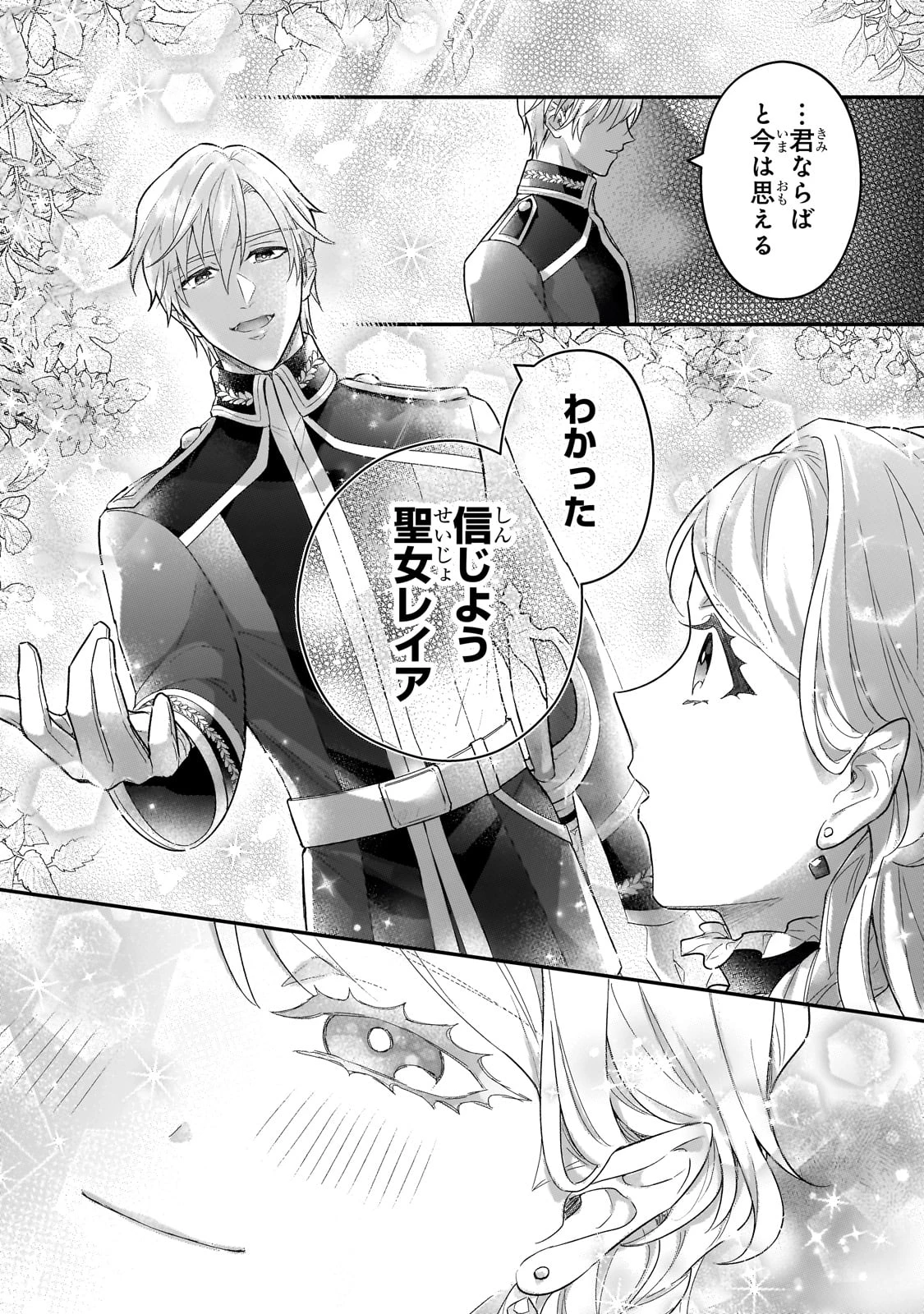 悲劇のヒロインぶる妹のせいで婚約破棄したのですが、何故か正義感の強い王太子に絡まれるようになりました 第18話 - 22