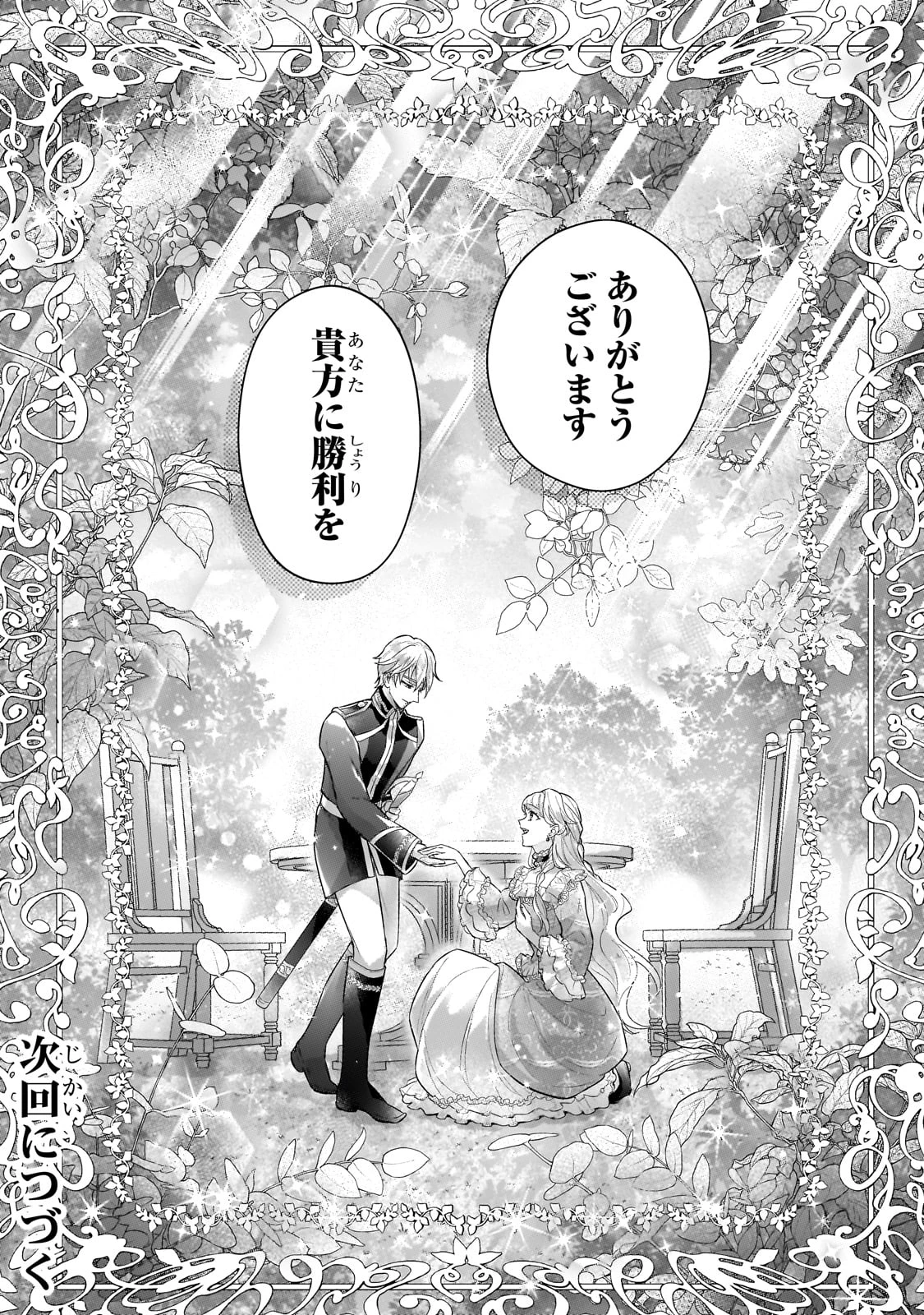 悲劇のヒロインぶる妹のせいで婚約破棄したのですが、何故か正義感の強い王太子に絡まれるようになりました 第18話 - 23