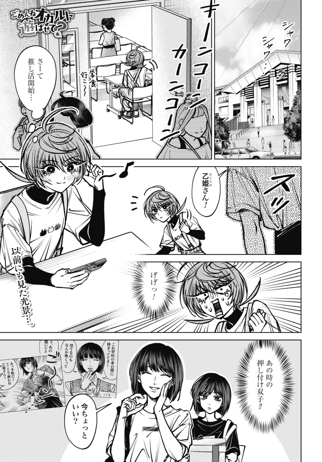 ごめんねオカルト遊ばせて? 第6話 - 1