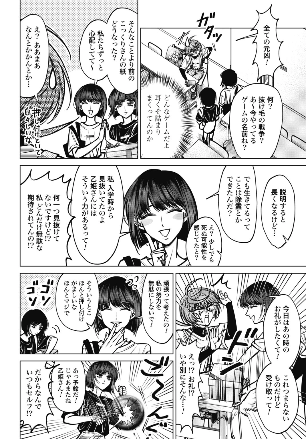 ごめんねオカルト遊ばせて? 第6話 - 2