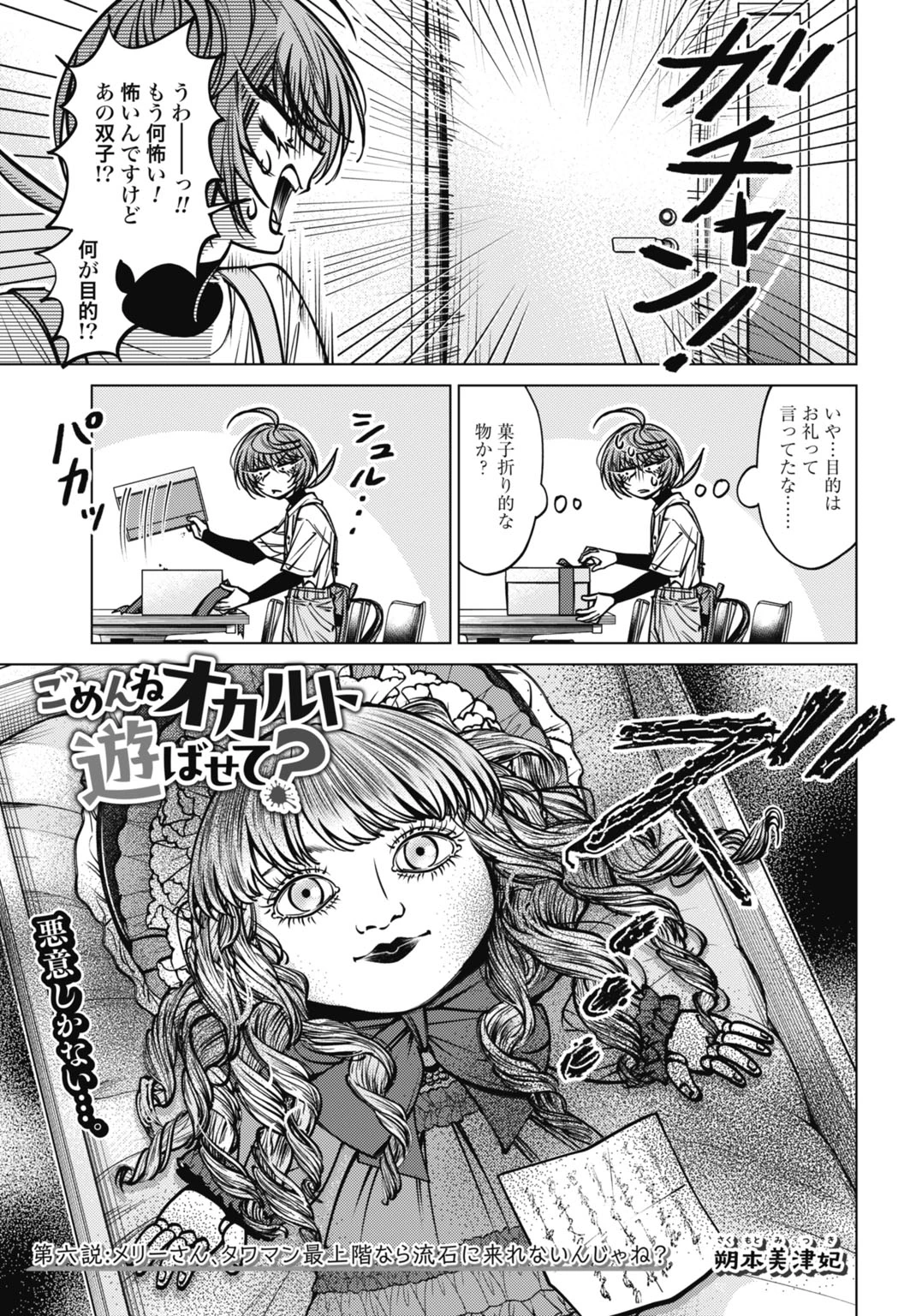 ごめんねオカルト遊ばせて? 第6話 - 3