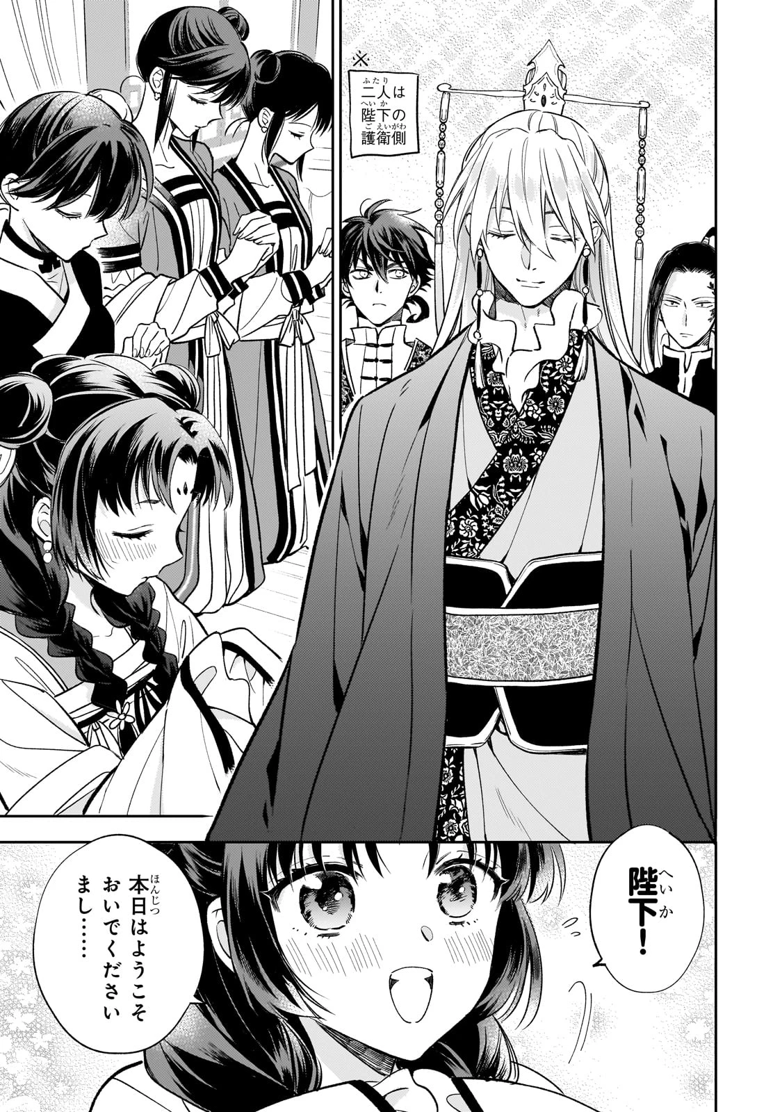 後宮の雑用姫　～山育ちの知恵を駆使して宮廷をリフォームしたり、邪悪なものを狩ったりしていたら、何故か皇帝達から一目置かれるようになりました～ 第27話 - 3