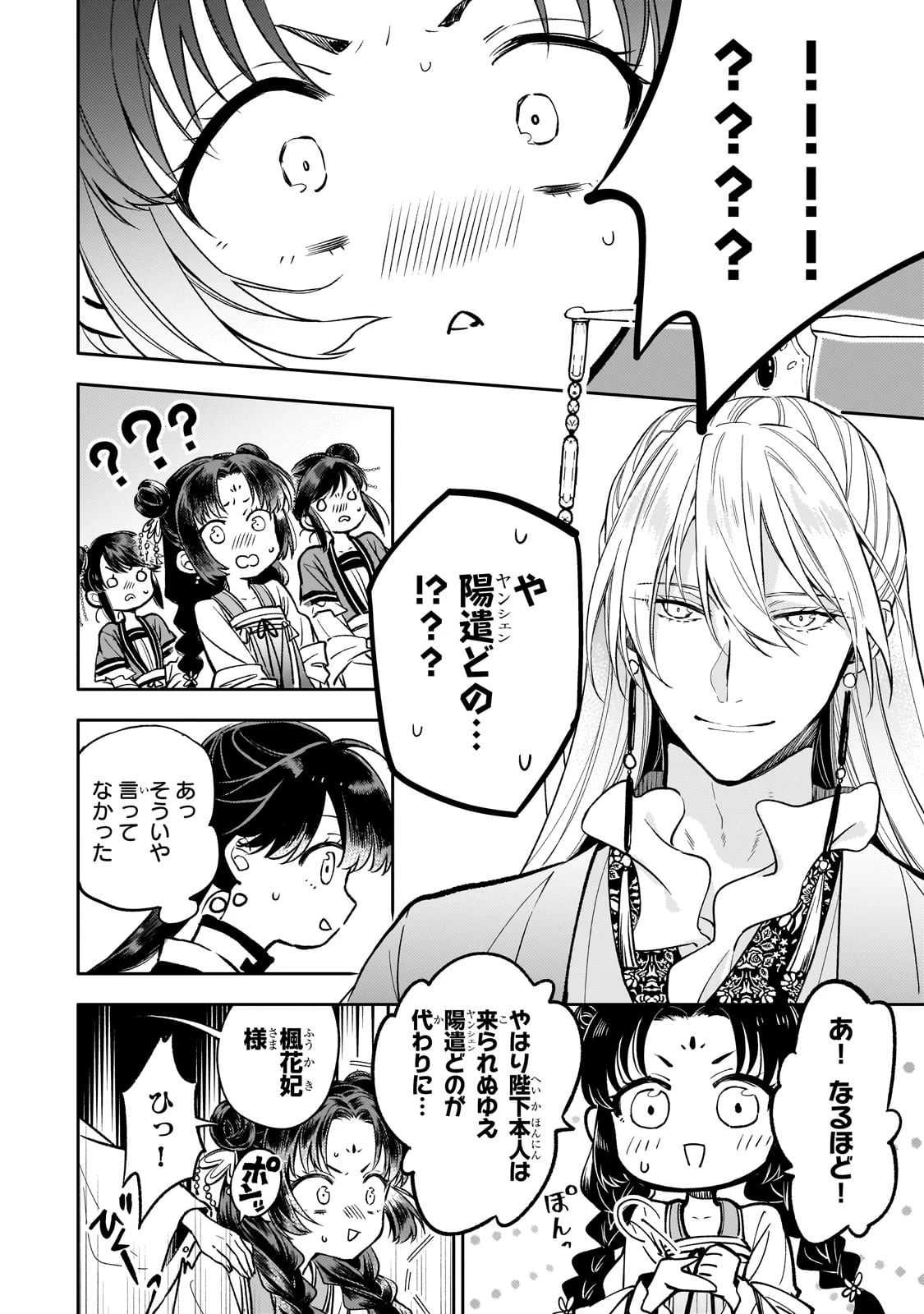 後宮の雑用姫　～山育ちの知恵を駆使して宮廷をリフォームしたり、邪悪なものを狩ったりしていたら、何故か皇帝達から一目置かれるようになりました～ 第27話 - 4