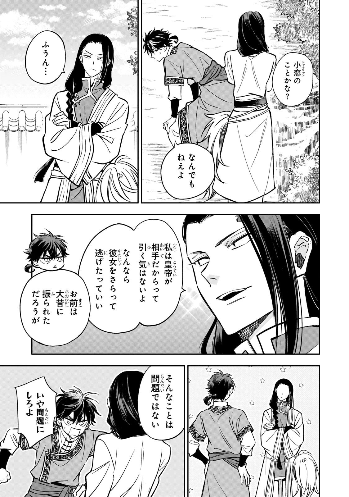 後宮の雑用姫　～山育ちの知恵を駆使して宮廷をリフォームしたり、邪悪なものを狩ったりしていたら、何故か皇帝達から一目置かれるようになりました～ 第27話 - 17