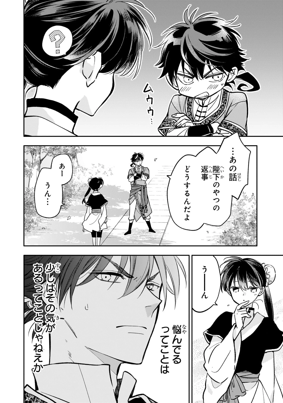 後宮の雑用姫　～山育ちの知恵を駆使して宮廷をリフォームしたり、邪悪なものを狩ったりしていたら、何故か皇帝達から一目置かれるようになりました～ 第27話 - 22