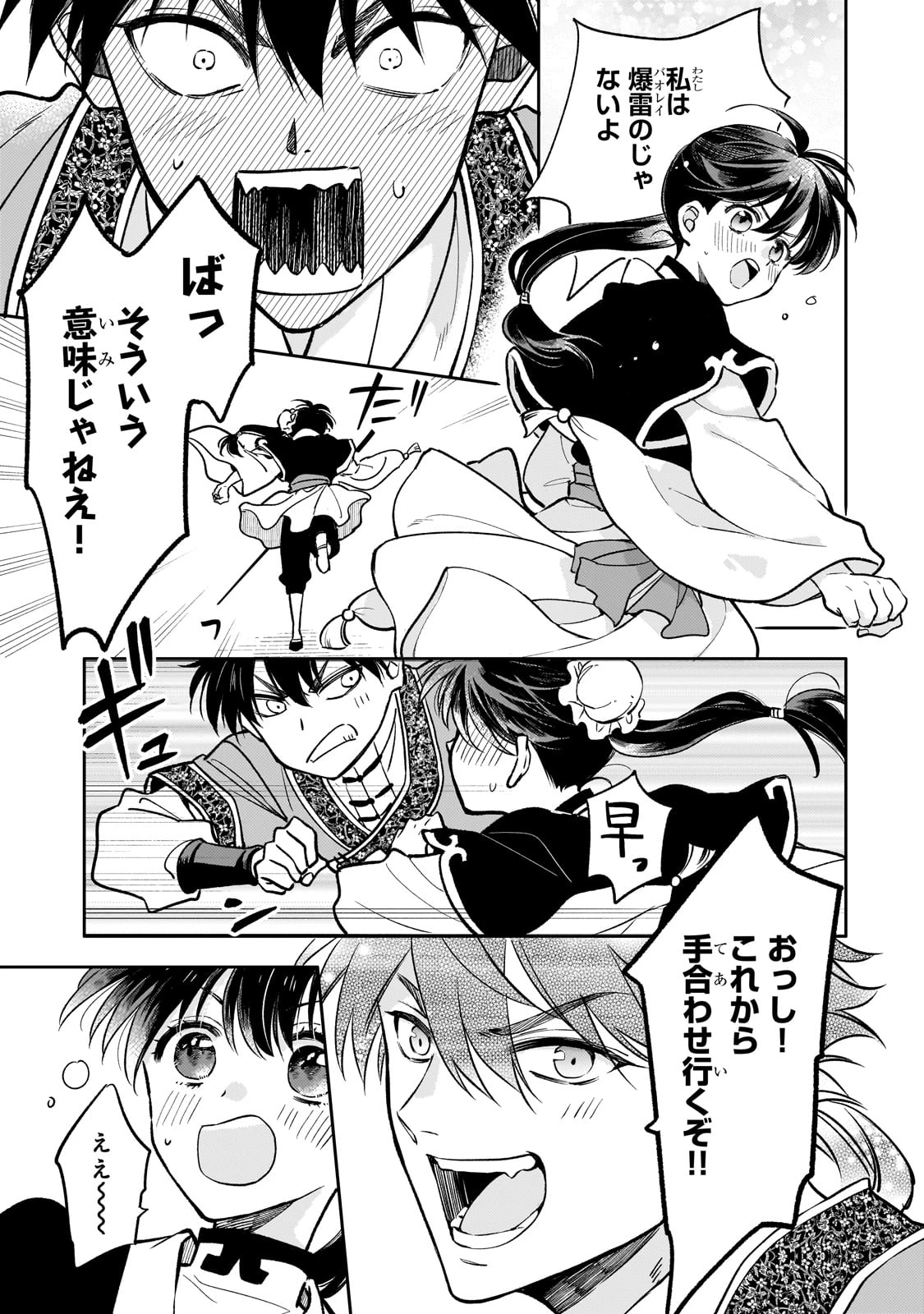 後宮の雑用姫　～山育ちの知恵を駆使して宮廷をリフォームしたり、邪悪なものを狩ったりしていたら、何故か皇帝達から一目置かれるようになりました～ 第27話 - 27