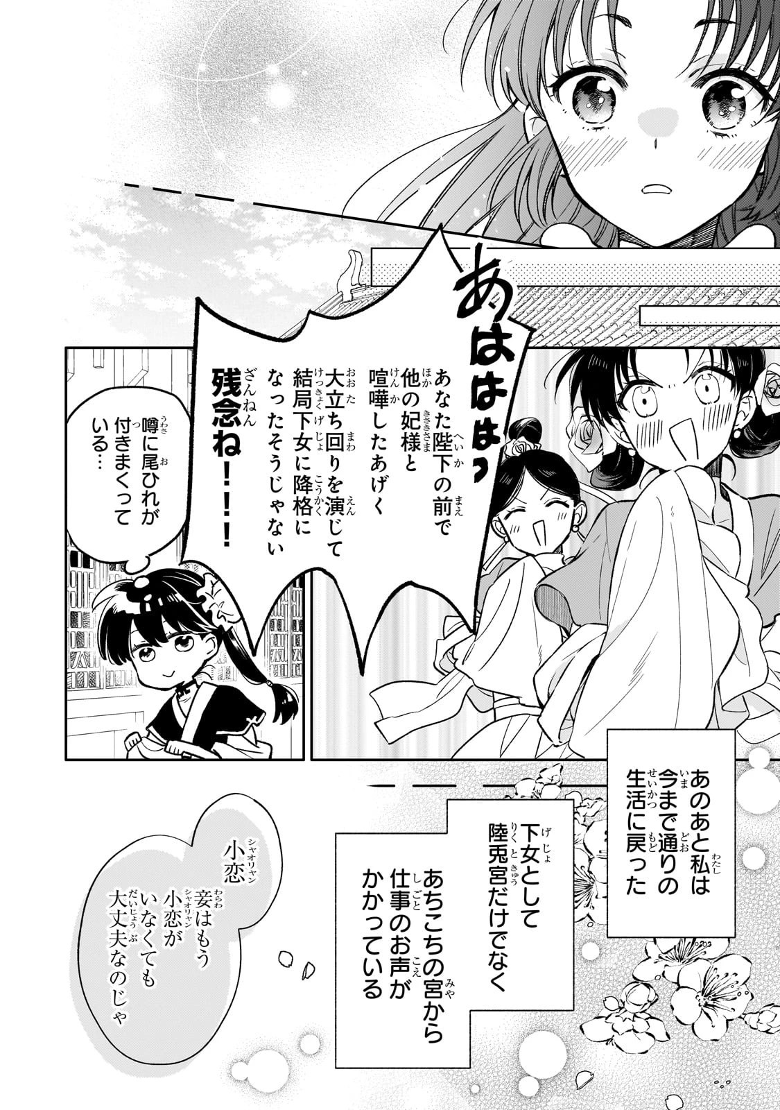 後宮の雑用姫　～山育ちの知恵を駆使して宮廷をリフォームしたり、邪悪なものを狩ったりしていたら、何故か皇帝達から一目置かれるようになりました～ 第27話 - 30