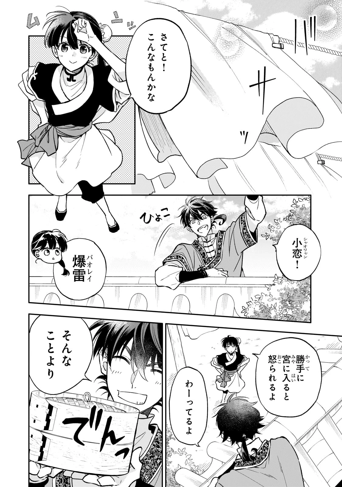 後宮の雑用姫　～山育ちの知恵を駆使して宮廷をリフォームしたり、邪悪なものを狩ったりしていたら、何故か皇帝達から一目置かれるようになりました～ 第27話 - 32