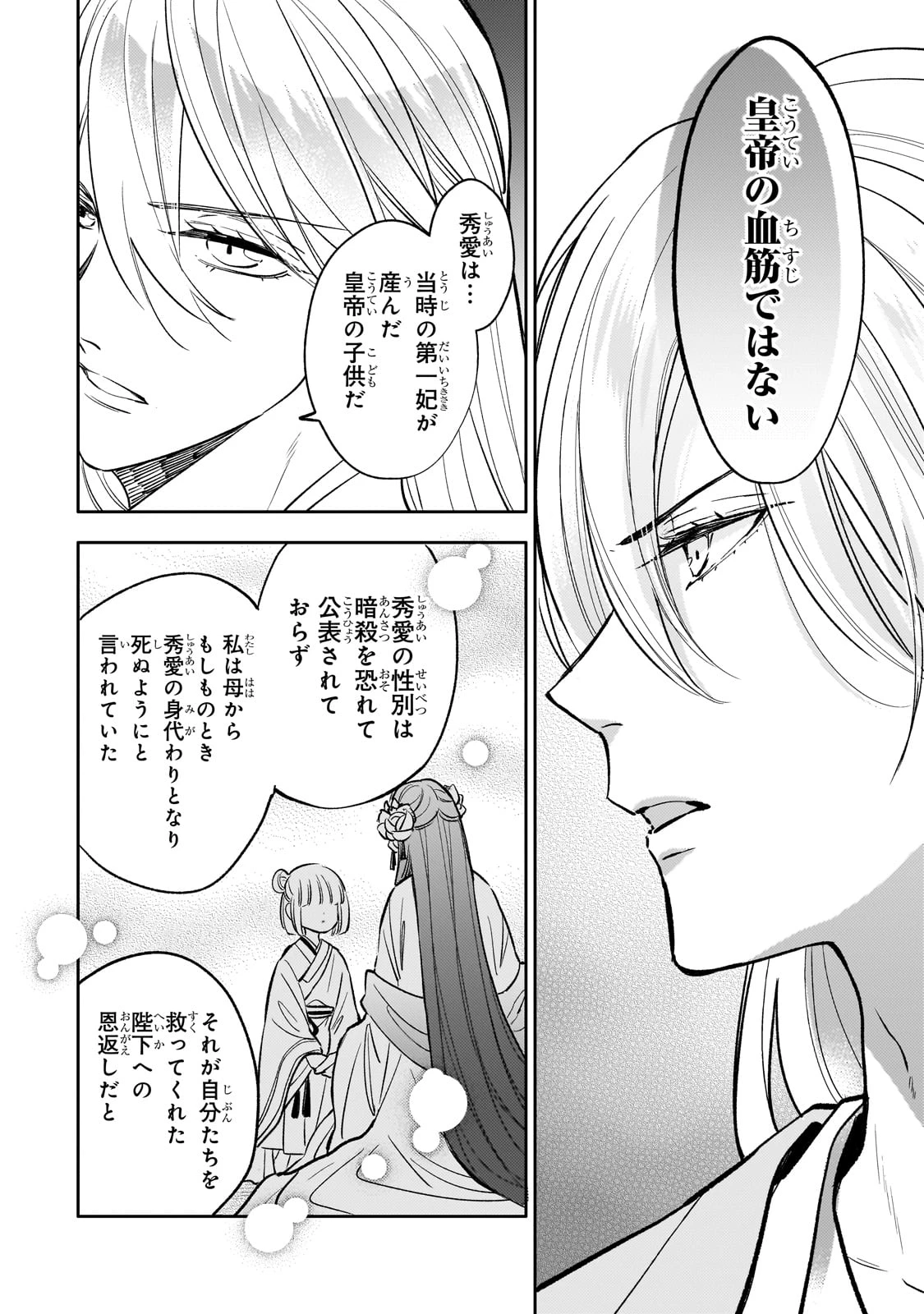 後宮の雑用姫　～山育ちの知恵を駆使して宮廷をリフォームしたり、邪悪なものを狩ったりしていたら、何故か皇帝達から一目置かれるようになりました～ 第26話 - 4