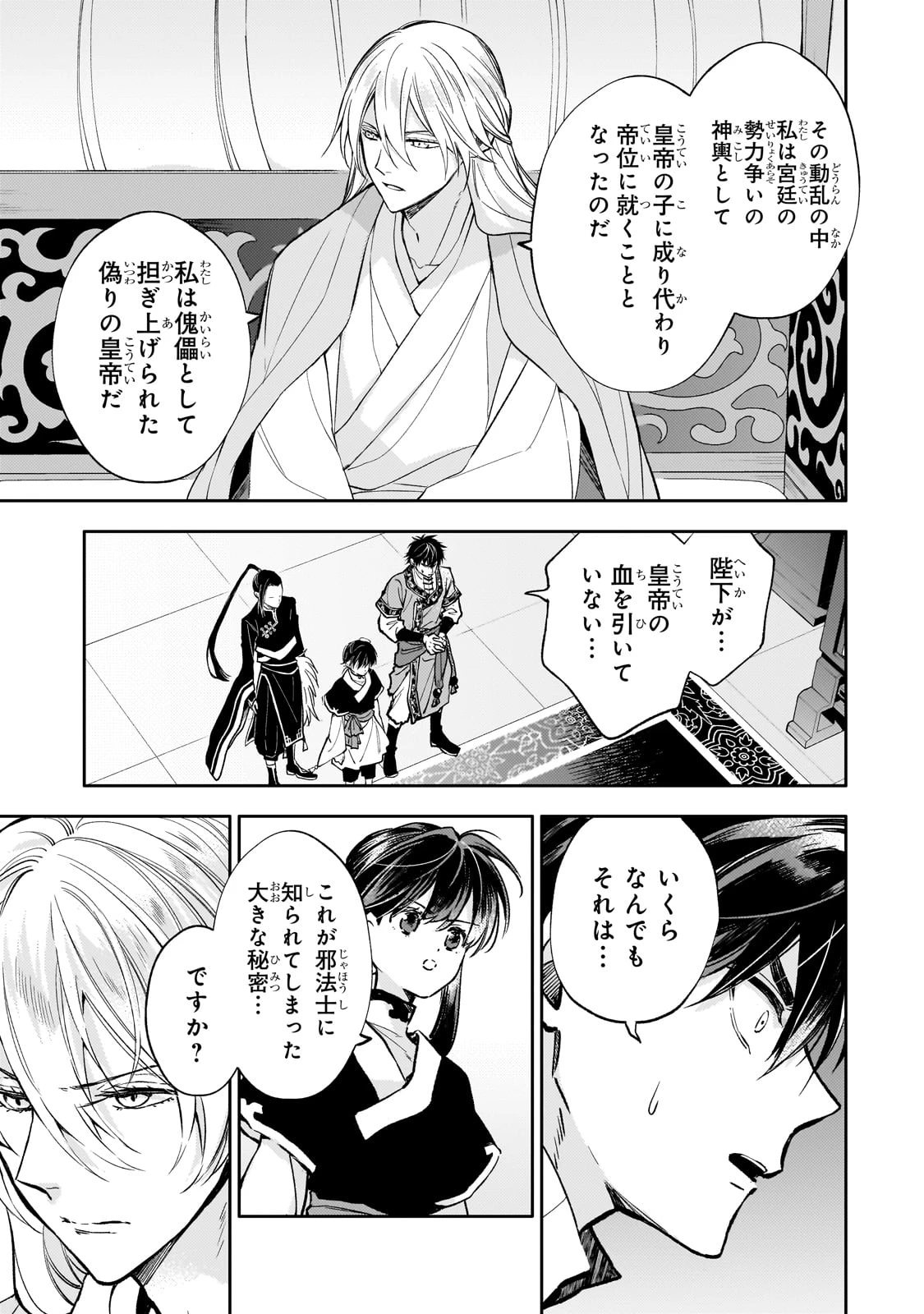 後宮の雑用姫　～山育ちの知恵を駆使して宮廷をリフォームしたり、邪悪なものを狩ったりしていたら、何故か皇帝達から一目置かれるようになりました～ 第26話 - 7