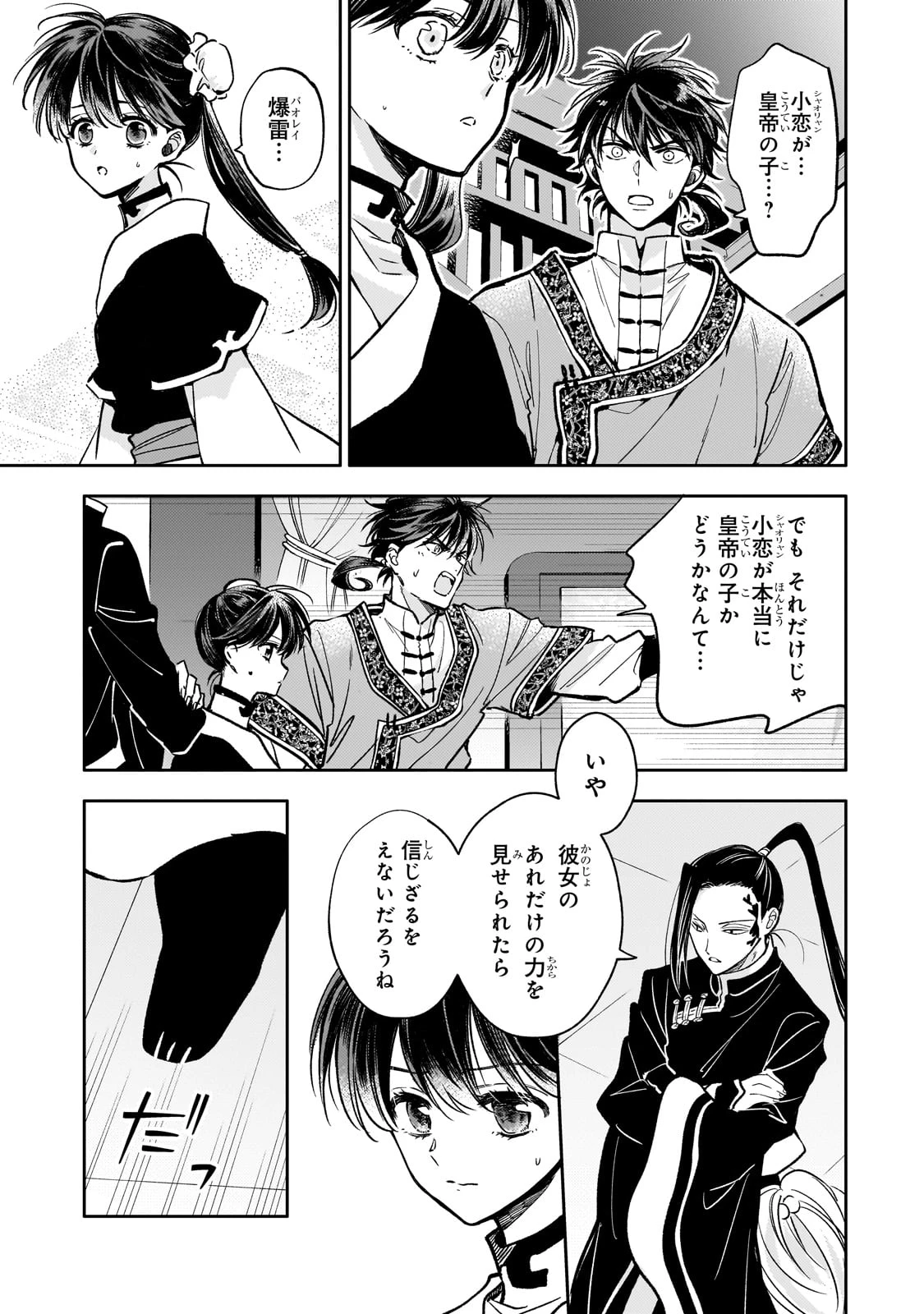 後宮の雑用姫　～山育ちの知恵を駆使して宮廷をリフォームしたり、邪悪なものを狩ったりしていたら、何故か皇帝達から一目置かれるようになりました～ 第26話 - 11