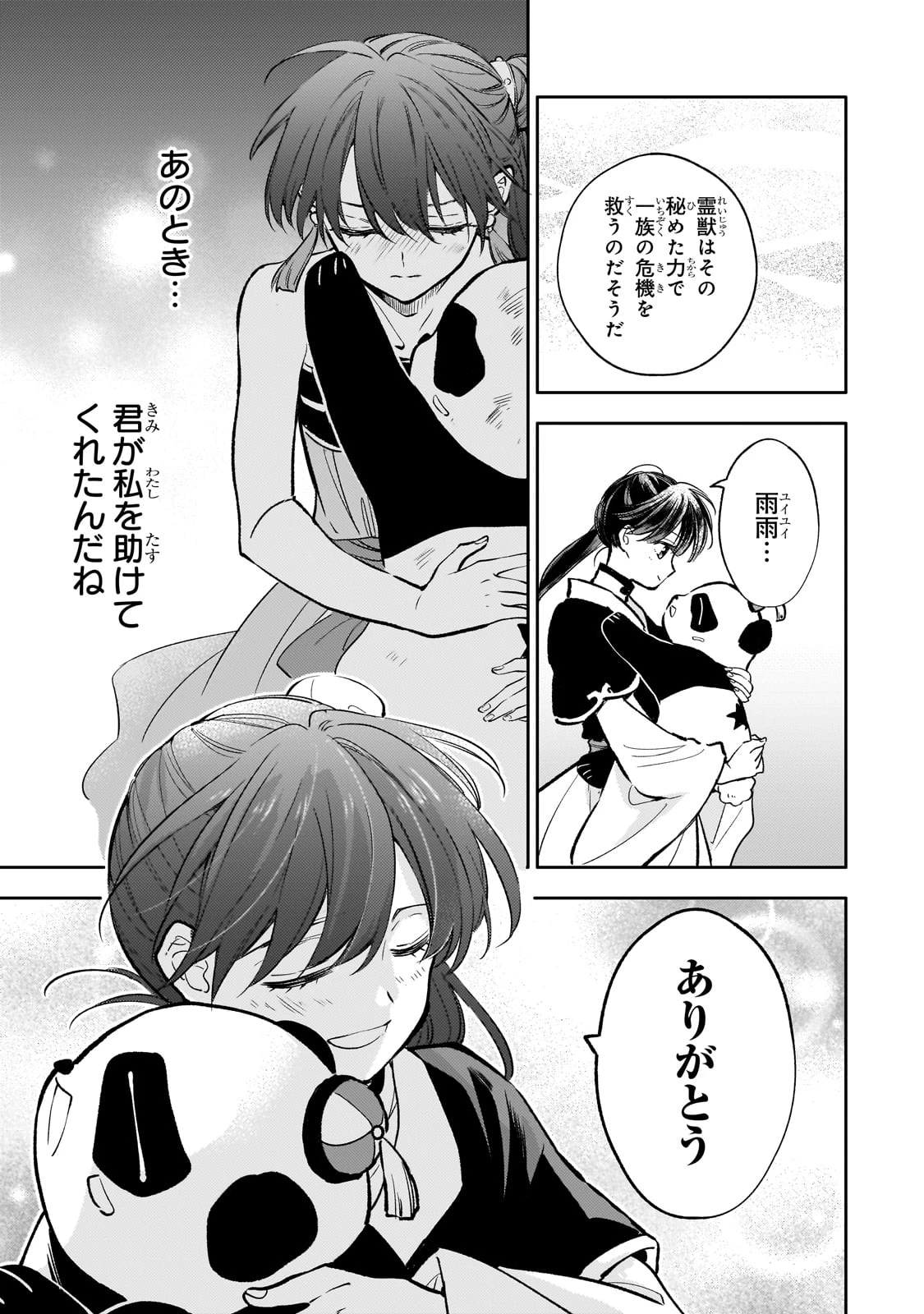 後宮の雑用姫　～山育ちの知恵を駆使して宮廷をリフォームしたり、邪悪なものを狩ったりしていたら、何故か皇帝達から一目置かれるようになりました～ 第26話 - 13