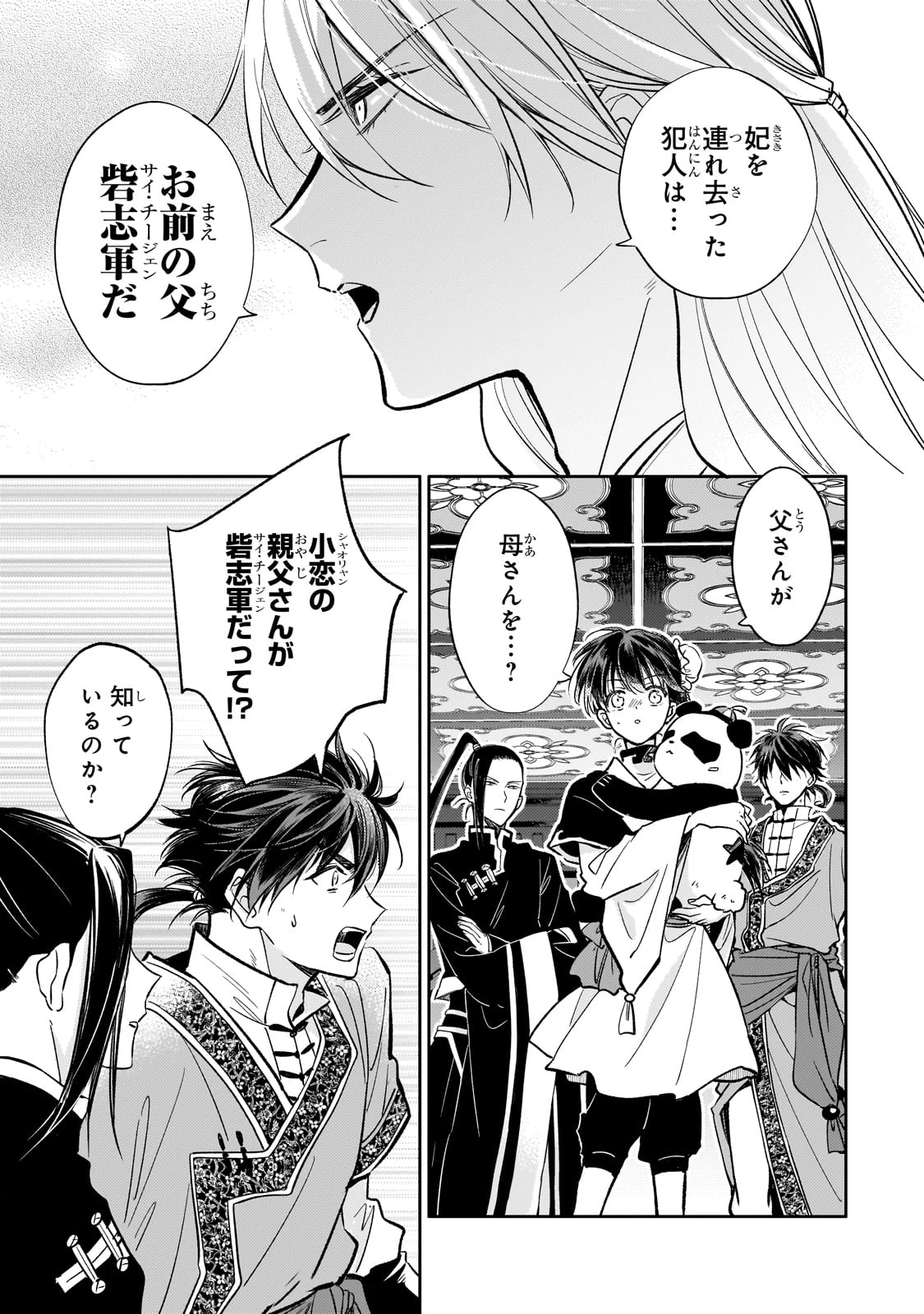 後宮の雑用姫　～山育ちの知恵を駆使して宮廷をリフォームしたり、邪悪なものを狩ったりしていたら、何故か皇帝達から一目置かれるようになりました～ 第26話 - 15