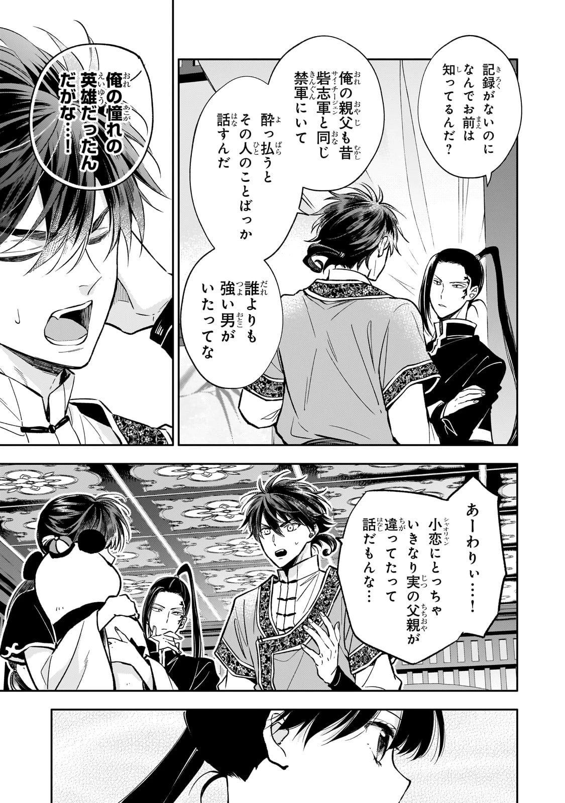 後宮の雑用姫　～山育ちの知恵を駆使して宮廷をリフォームしたり、邪悪なものを狩ったりしていたら、何故か皇帝達から一目置かれるようになりました～ 第26話 - 17