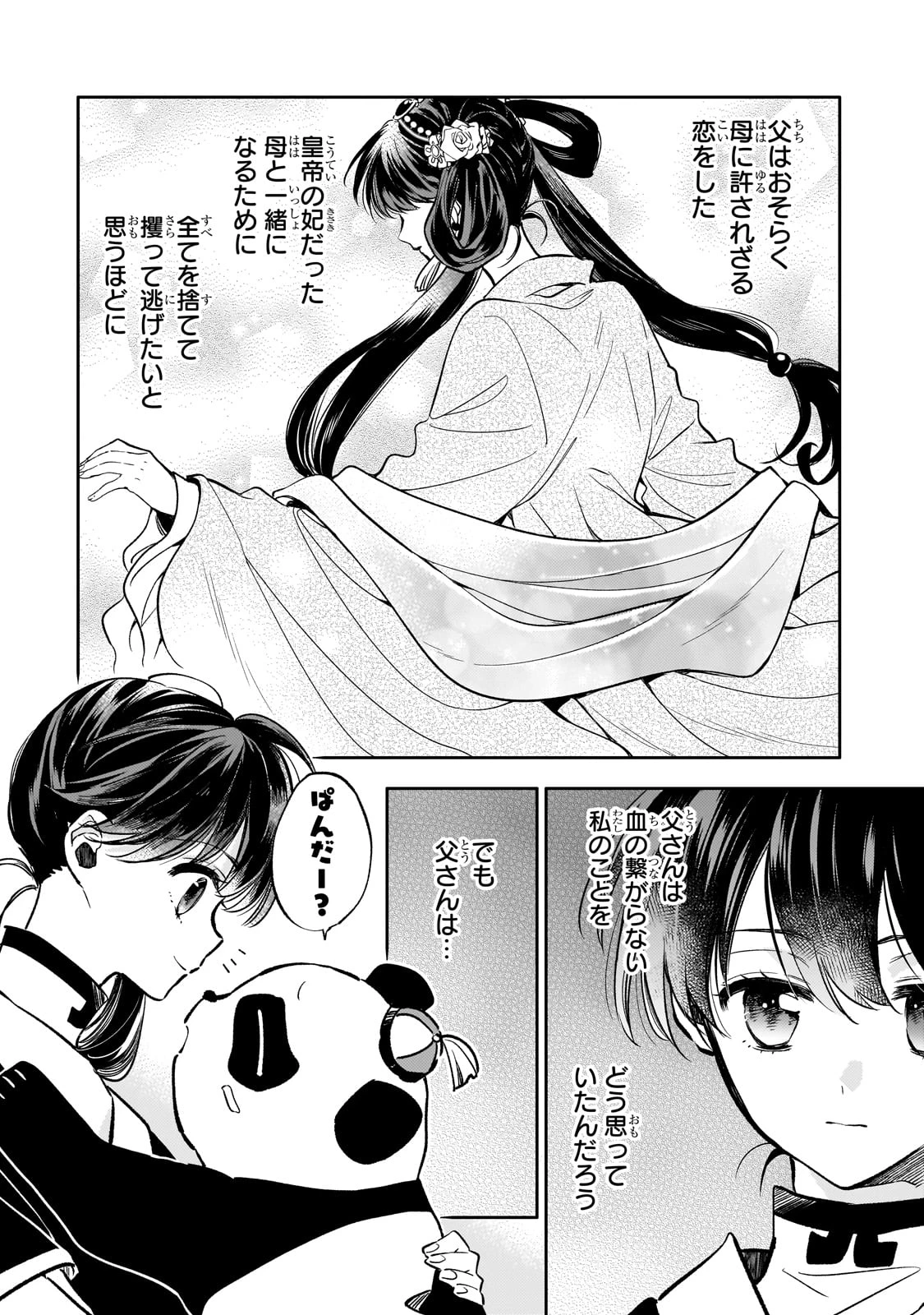 後宮の雑用姫　～山育ちの知恵を駆使して宮廷をリフォームしたり、邪悪なものを狩ったりしていたら、何故か皇帝達から一目置かれるようになりました～ 第26話 - 18