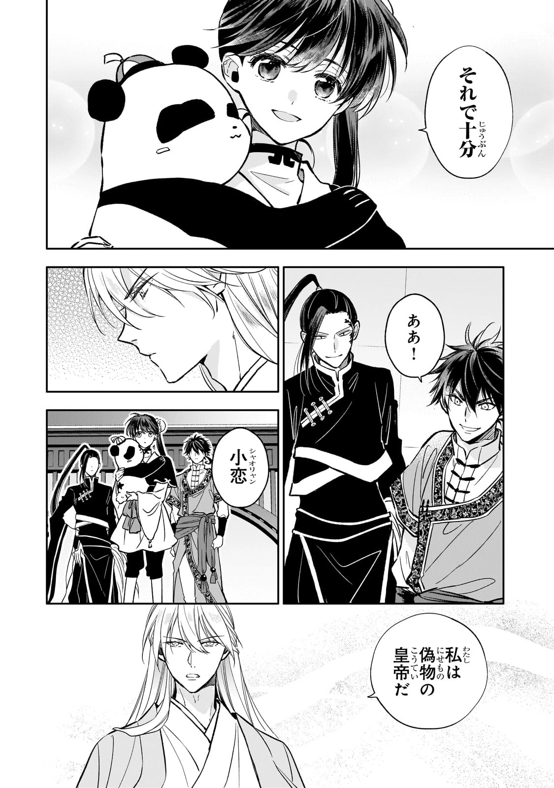 後宮の雑用姫　～山育ちの知恵を駆使して宮廷をリフォームしたり、邪悪なものを狩ったりしていたら、何故か皇帝達から一目置かれるようになりました～ 第26話 - 20