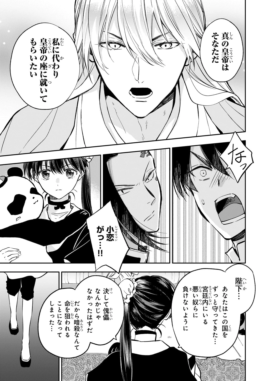 後宮の雑用姫　～山育ちの知恵を駆使して宮廷をリフォームしたり、邪悪なものを狩ったりしていたら、何故か皇帝達から一目置かれるようになりました～ 第26話 - 21