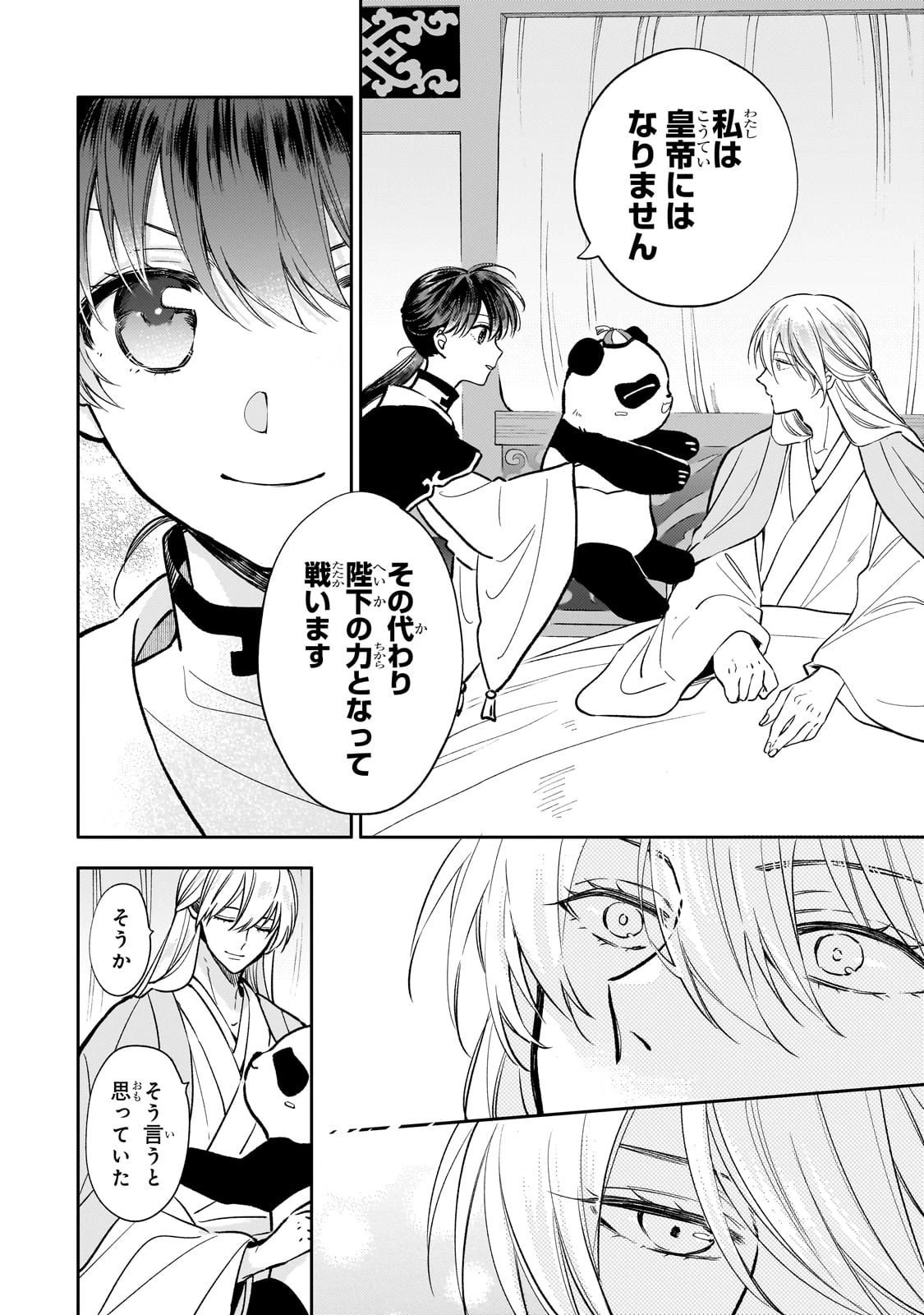 後宮の雑用姫　～山育ちの知恵を駆使して宮廷をリフォームしたり、邪悪なものを狩ったりしていたら、何故か皇帝達から一目置かれるようになりました～ 第26話 - 22