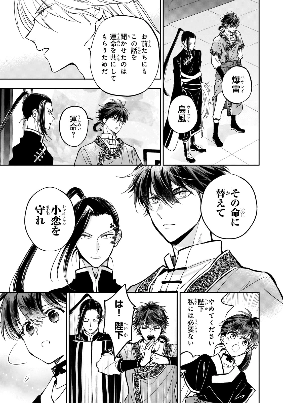 後宮の雑用姫　～山育ちの知恵を駆使して宮廷をリフォームしたり、邪悪なものを狩ったりしていたら、何故か皇帝達から一目置かれるようになりました～ 第26話 - 23