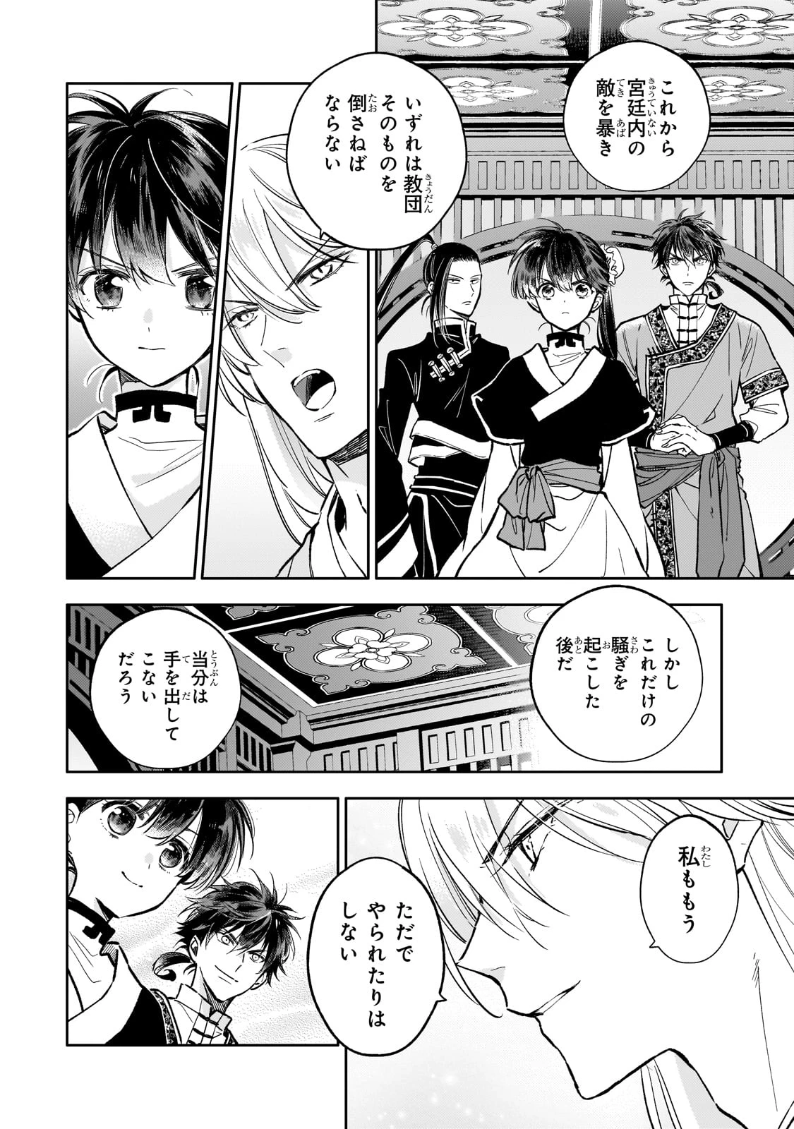 後宮の雑用姫　～山育ちの知恵を駆使して宮廷をリフォームしたり、邪悪なものを狩ったりしていたら、何故か皇帝達から一目置かれるようになりました～ 第26話 - 26