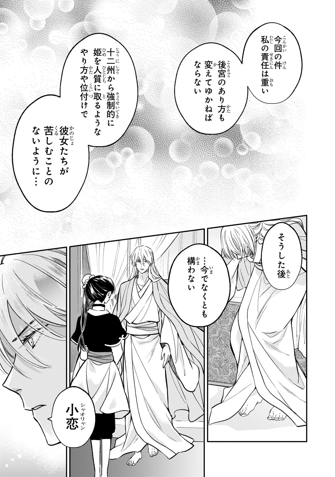 後宮の雑用姫　～山育ちの知恵を駆使して宮廷をリフォームしたり、邪悪なものを狩ったりしていたら、何故か皇帝達から一目置かれるようになりました～ 第26話 - 27