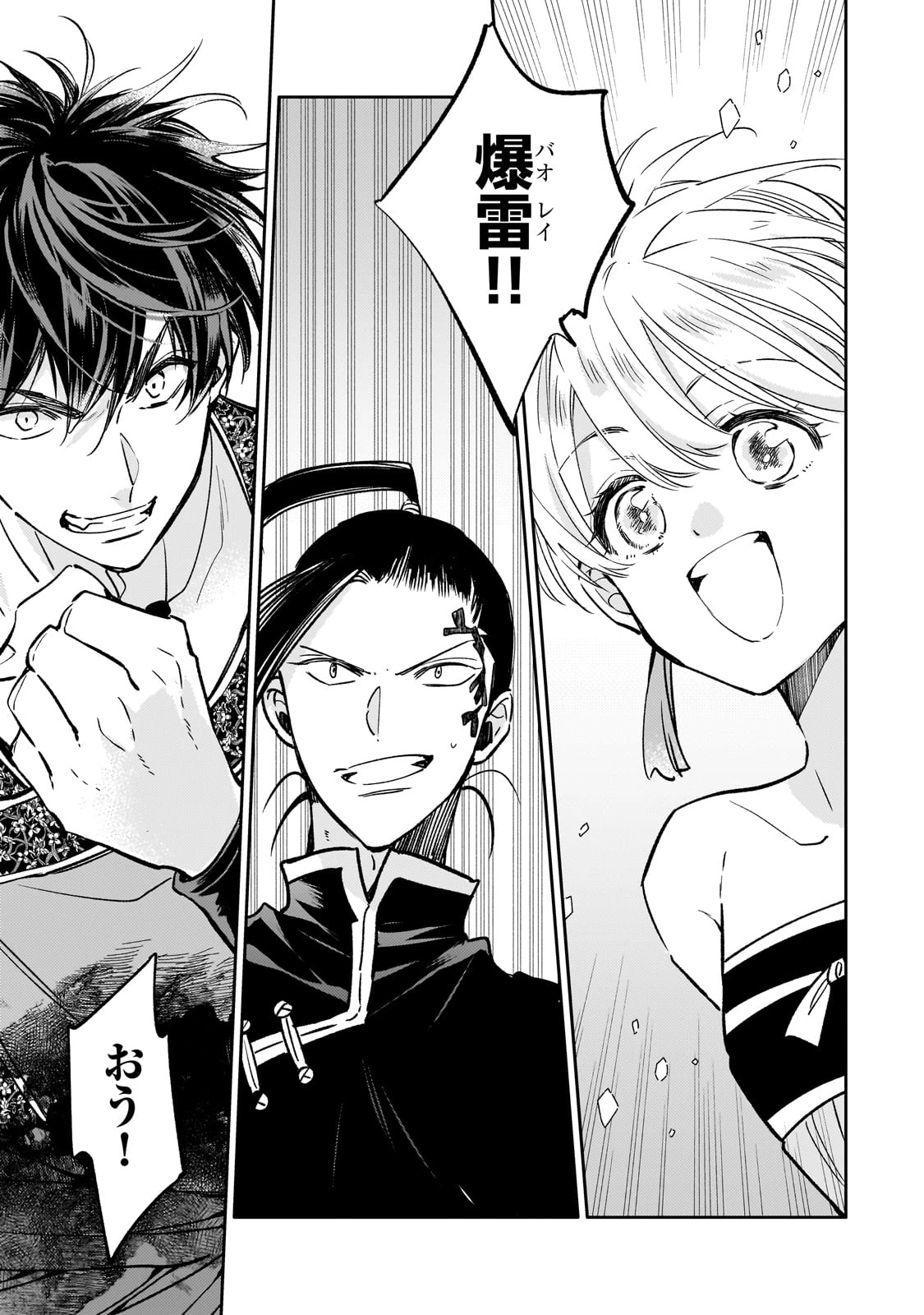 後宮の雑用姫　～山育ちの知恵を駆使して宮廷をリフォームしたり、邪悪なものを狩ったりしていたら、何故か皇帝達から一目置かれるようになりました～ 第25話 - 3