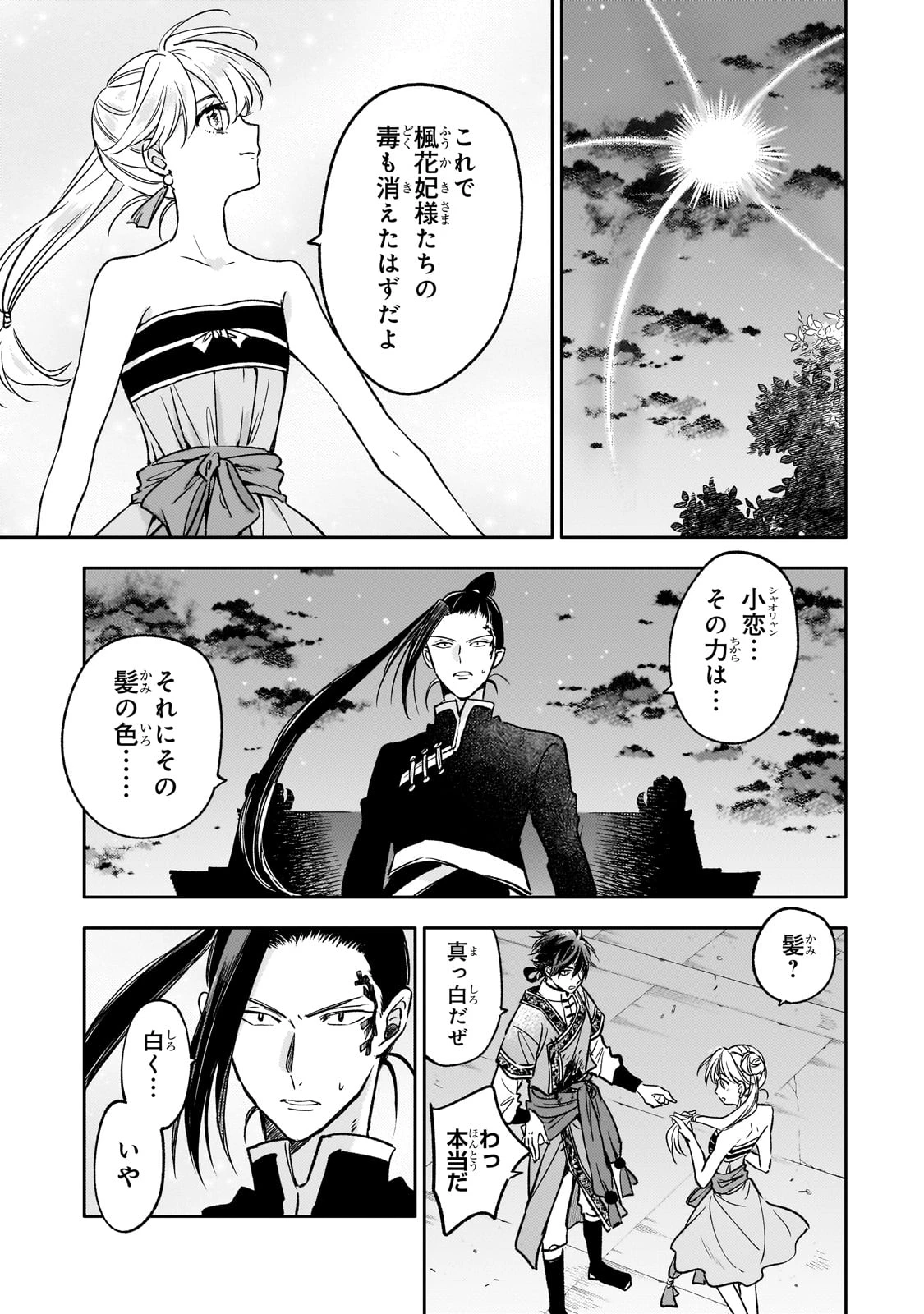 後宮の雑用姫　～山育ちの知恵を駆使して宮廷をリフォームしたり、邪悪なものを狩ったりしていたら、何故か皇帝達から一目置かれるようになりました～ 第25話 - 11