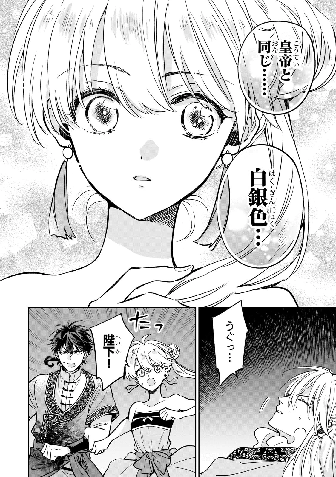 後宮の雑用姫　～山育ちの知恵を駆使して宮廷をリフォームしたり、邪悪なものを狩ったりしていたら、何故か皇帝達から一目置かれるようになりました～ 第25話 - 12