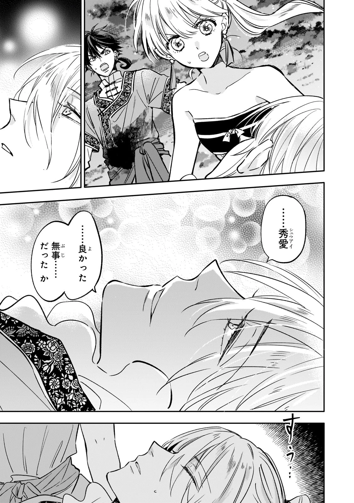 後宮の雑用姫　～山育ちの知恵を駆使して宮廷をリフォームしたり、邪悪なものを狩ったりしていたら、何故か皇帝達から一目置かれるようになりました～ 第25話 - 13