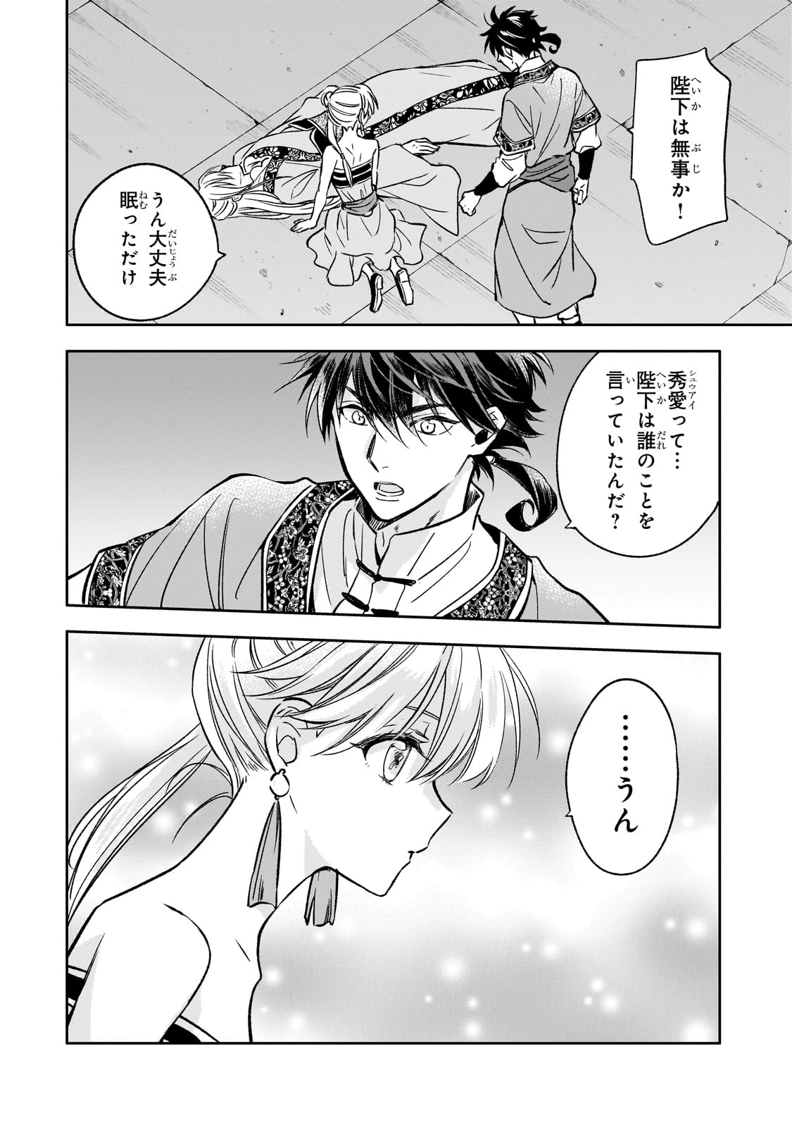 後宮の雑用姫　～山育ちの知恵を駆使して宮廷をリフォームしたり、邪悪なものを狩ったりしていたら、何故か皇帝達から一目置かれるようになりました～ 第25話 - 14