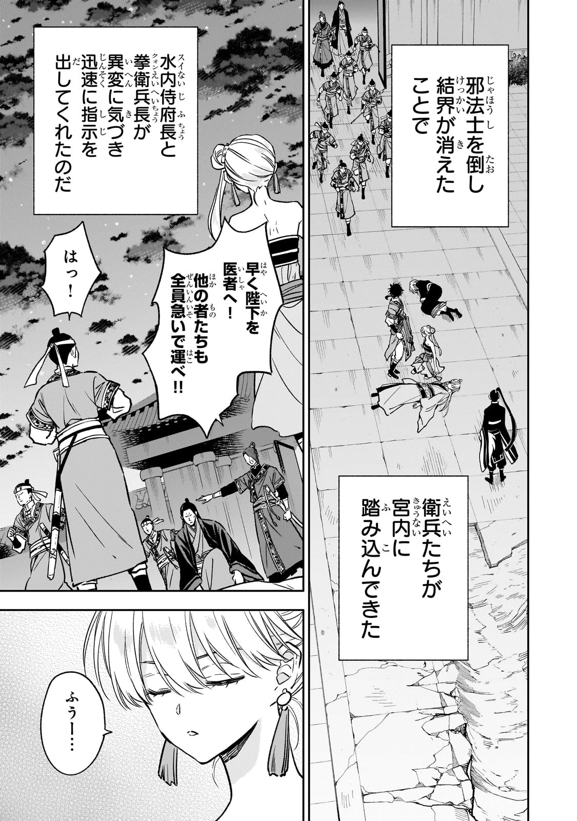 後宮の雑用姫　～山育ちの知恵を駆使して宮廷をリフォームしたり、邪悪なものを狩ったりしていたら、何故か皇帝達から一目置かれるようになりました～ 第25話 - 15