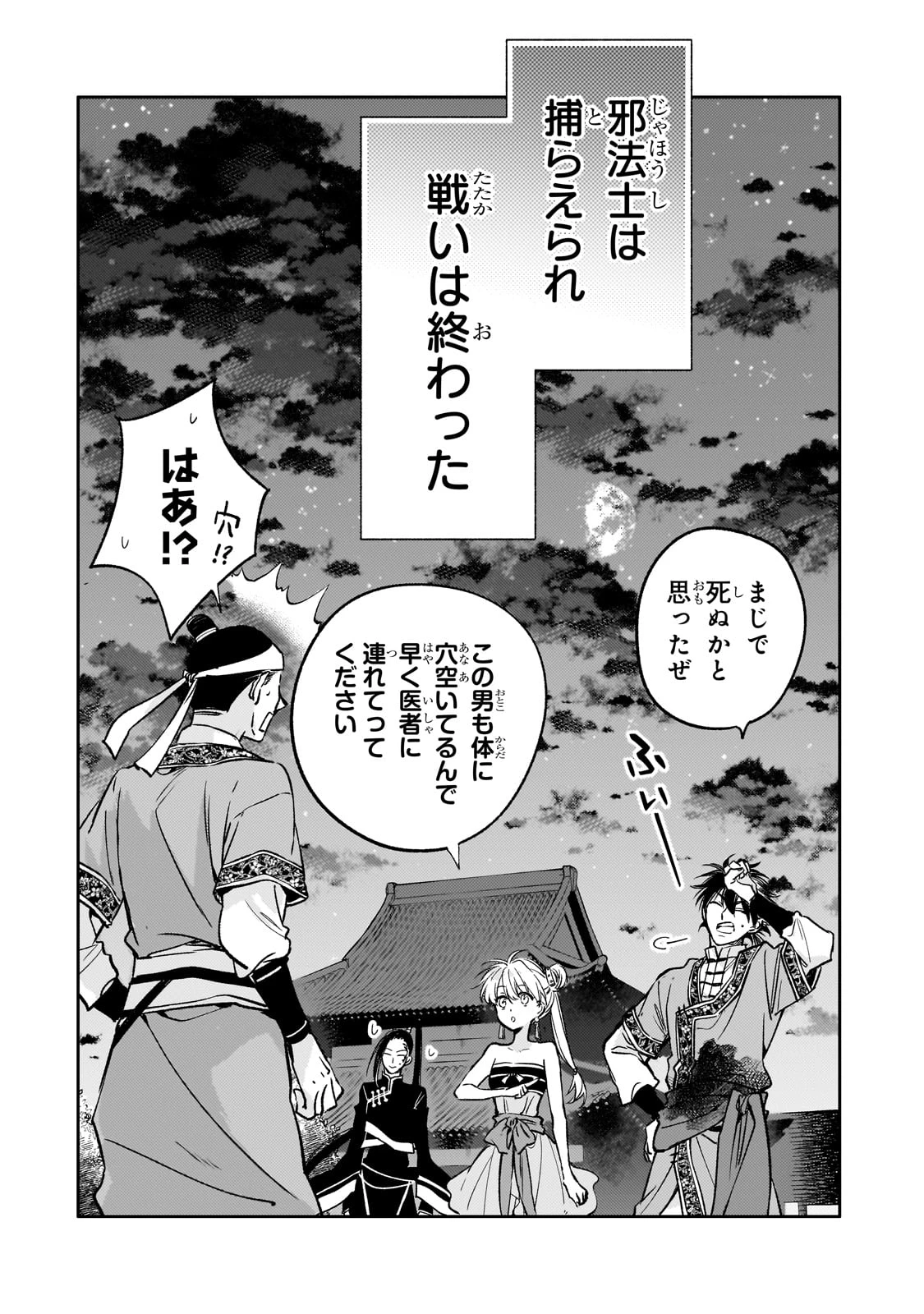 後宮の雑用姫　～山育ちの知恵を駆使して宮廷をリフォームしたり、邪悪なものを狩ったりしていたら、何故か皇帝達から一目置かれるようになりました～ 第25話 - 16