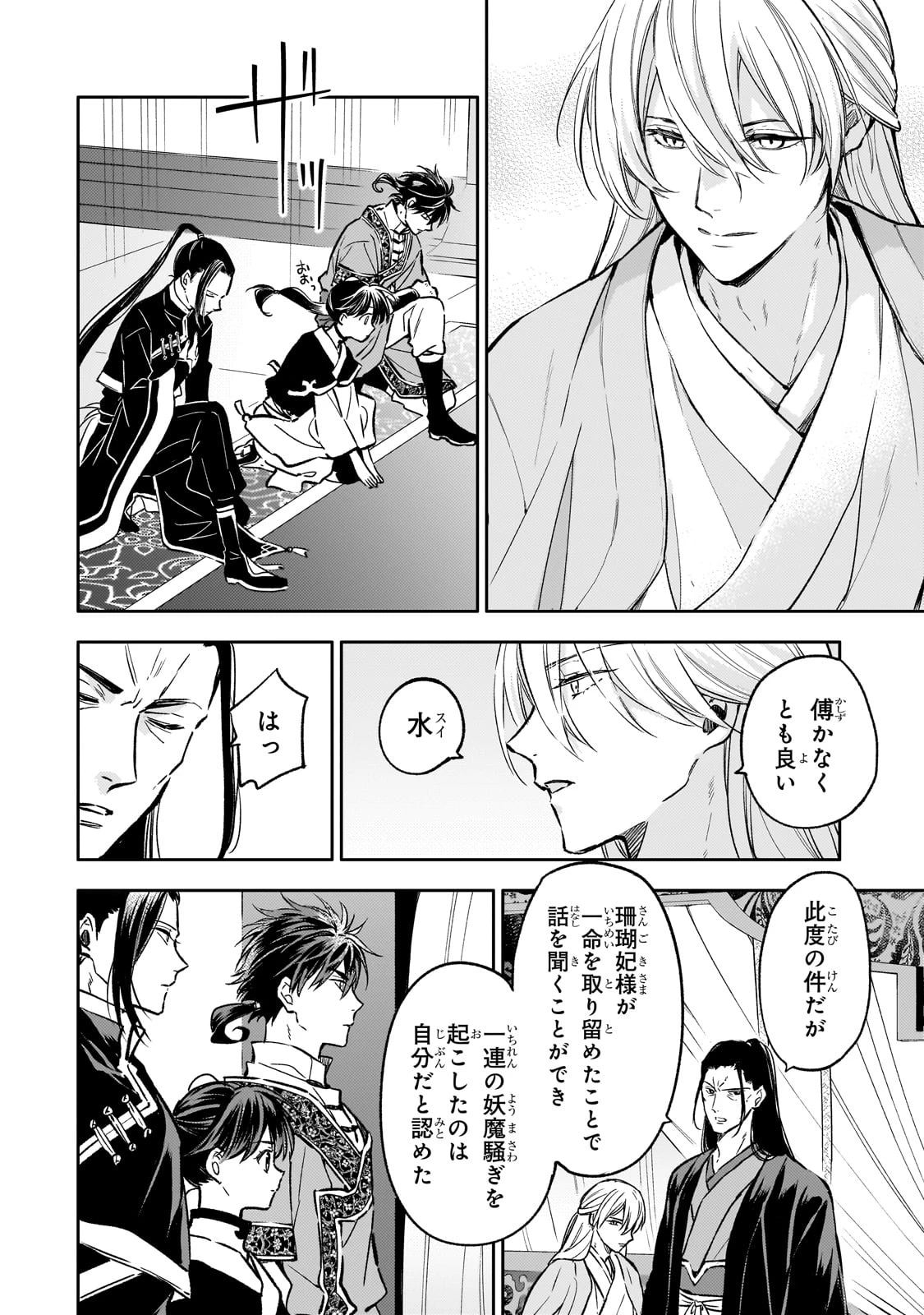 後宮の雑用姫　～山育ちの知恵を駆使して宮廷をリフォームしたり、邪悪なものを狩ったりしていたら、何故か皇帝達から一目置かれるようになりました～ 第25話 - 18