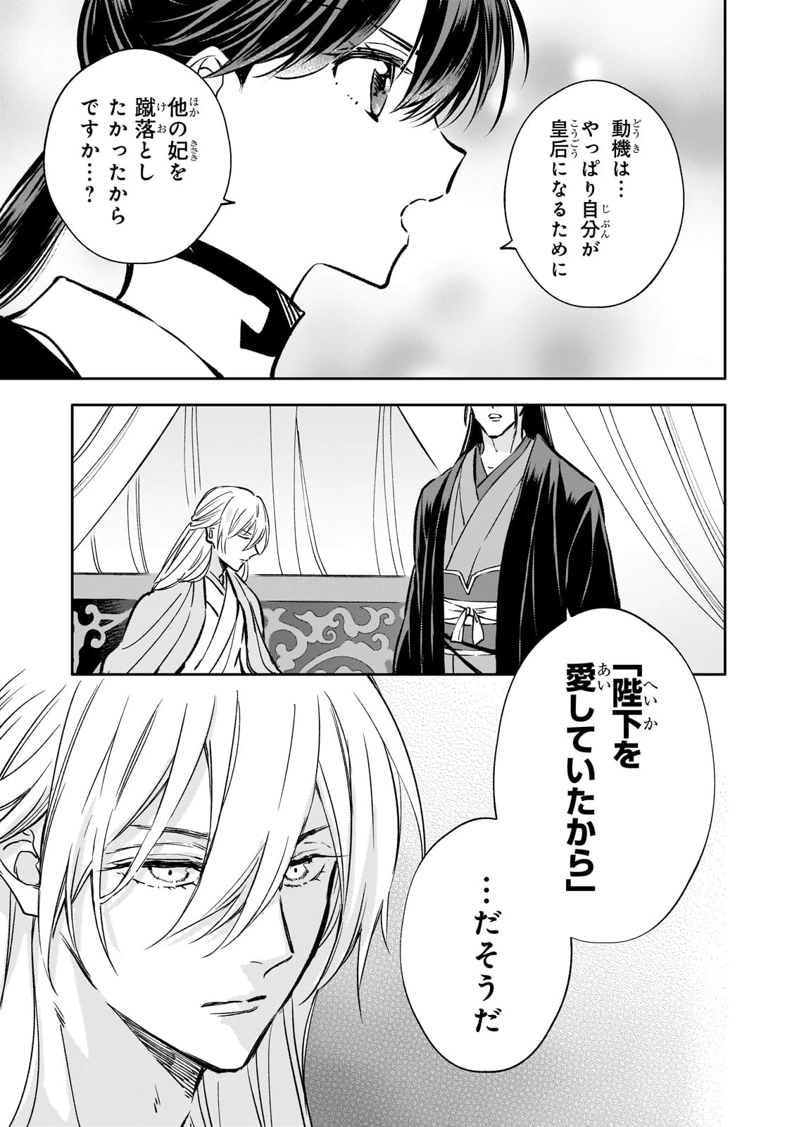 後宮の雑用姫　～山育ちの知恵を駆使して宮廷をリフォームしたり、邪悪なものを狩ったりしていたら、何故か皇帝達から一目置かれるようになりました～ 第25話 - 19