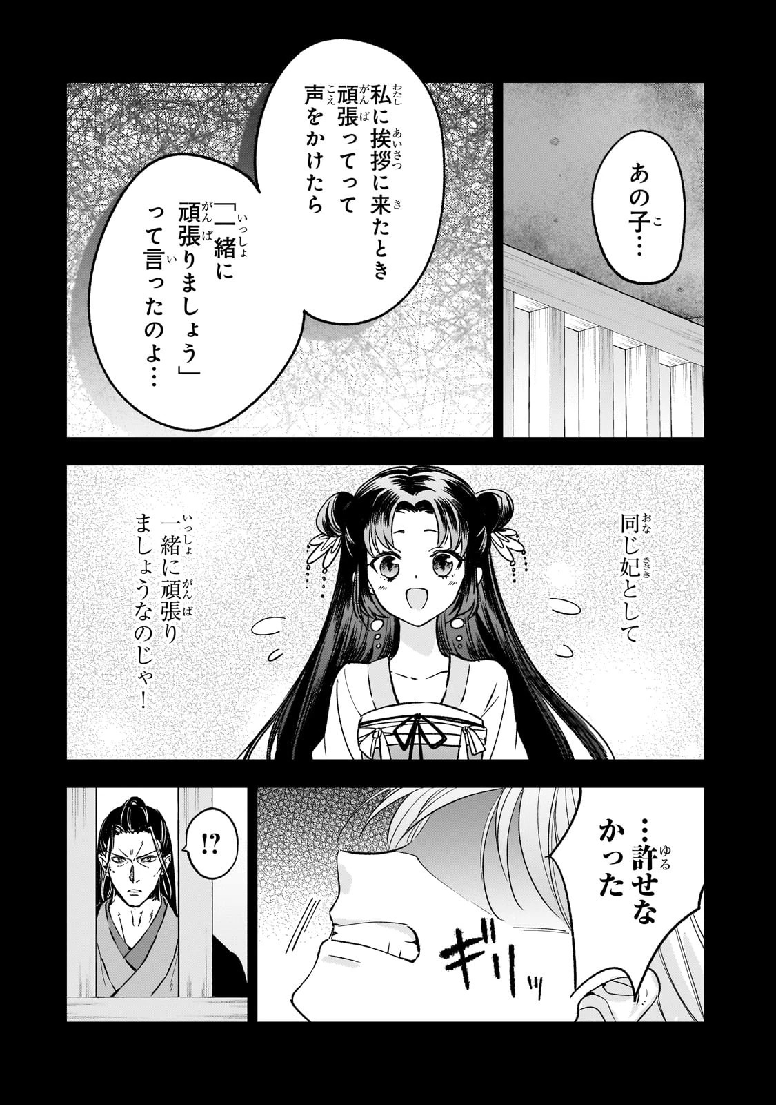 後宮の雑用姫　～山育ちの知恵を駆使して宮廷をリフォームしたり、邪悪なものを狩ったりしていたら、何故か皇帝達から一目置かれるようになりました～ 第25話 - 22