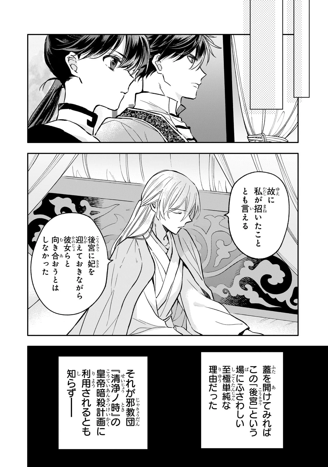 後宮の雑用姫　～山育ちの知恵を駆使して宮廷をリフォームしたり、邪悪なものを狩ったりしていたら、何故か皇帝達から一目置かれるようになりました～ 第25話 - 24