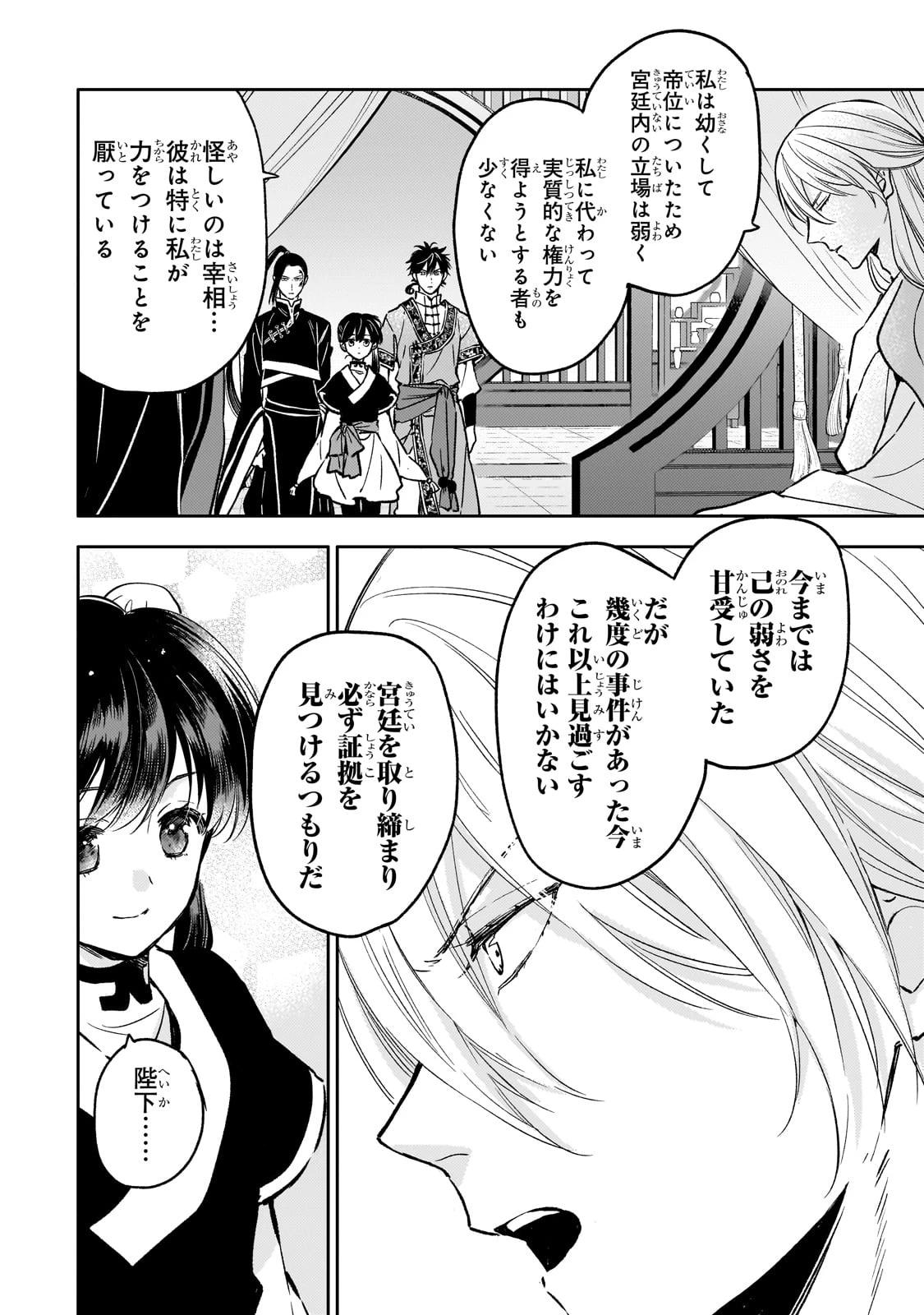 後宮の雑用姫　～山育ちの知恵を駆使して宮廷をリフォームしたり、邪悪なものを狩ったりしていたら、何故か皇帝達から一目置かれるようになりました～ 第25話 - 26