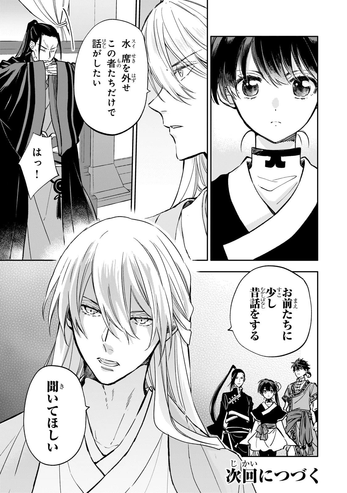 後宮の雑用姫　～山育ちの知恵を駆使して宮廷をリフォームしたり、邪悪なものを狩ったりしていたら、何故か皇帝達から一目置かれるようになりました～ 第25話 - 29