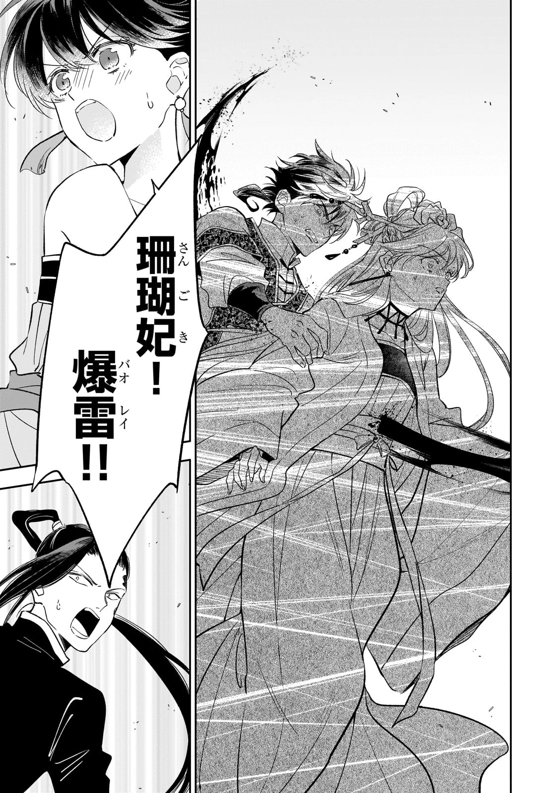 後宮の雑用姫　～山育ちの知恵を駆使して宮廷をリフォームしたり、邪悪なものを狩ったりしていたら、何故か皇帝達から一目置かれるようになりました～ 第24話 - 5