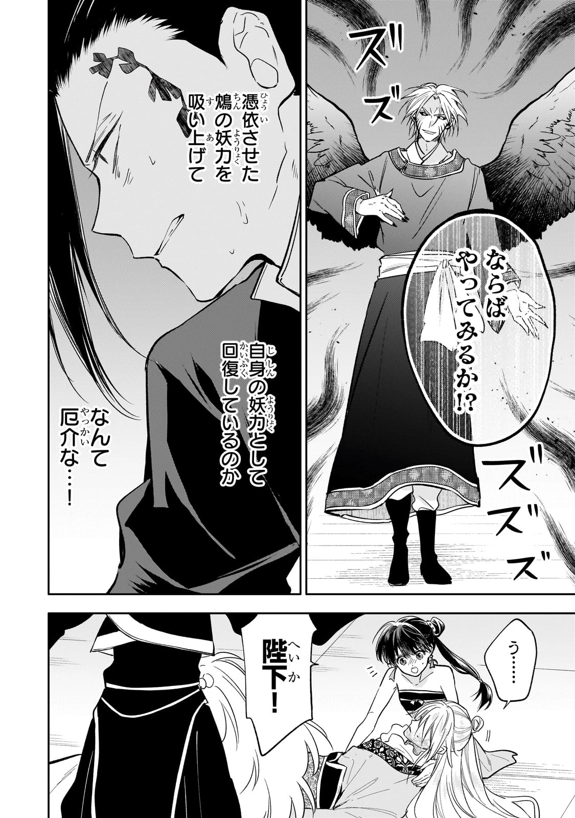 後宮の雑用姫　～山育ちの知恵を駆使して宮廷をリフォームしたり、邪悪なものを狩ったりしていたら、何故か皇帝達から一目置かれるようになりました～ 第24話 - 8