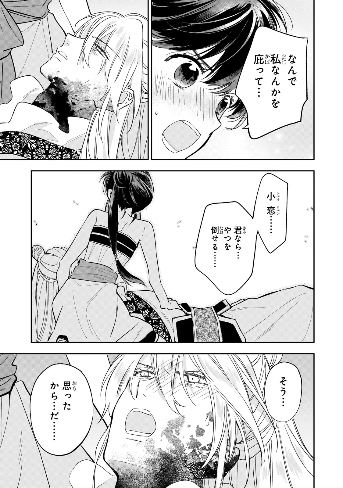 後宮の雑用姫　～山育ちの知恵を駆使して宮廷をリフォームしたり、邪悪なものを狩ったりしていたら、何故か皇帝達から一目置かれるようになりました～ 第24話 - 9