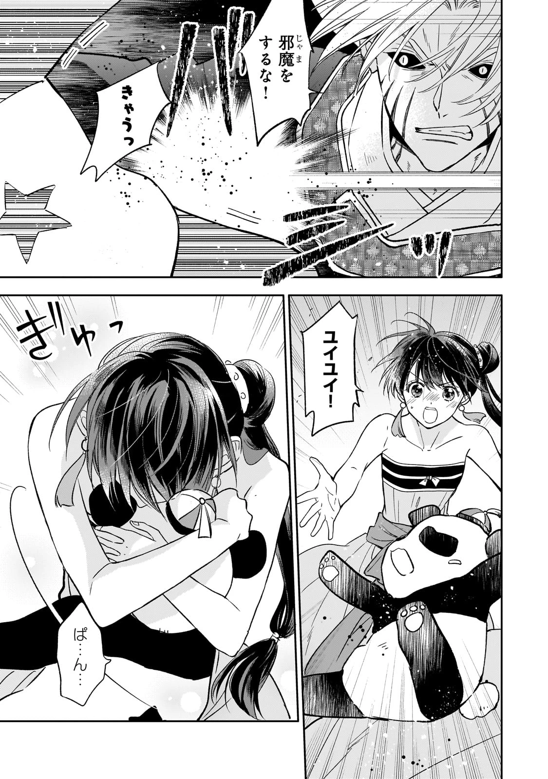 後宮の雑用姫　～山育ちの知恵を駆使して宮廷をリフォームしたり、邪悪なものを狩ったりしていたら、何故か皇帝達から一目置かれるようになりました～ 第24話 - 13