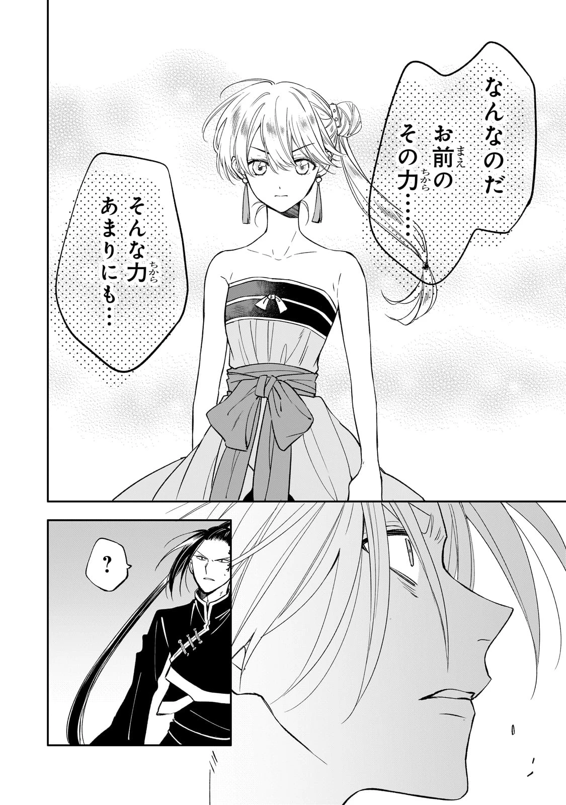 後宮の雑用姫　～山育ちの知恵を駆使して宮廷をリフォームしたり、邪悪なものを狩ったりしていたら、何故か皇帝達から一目置かれるようになりました～ 第24話 - 30