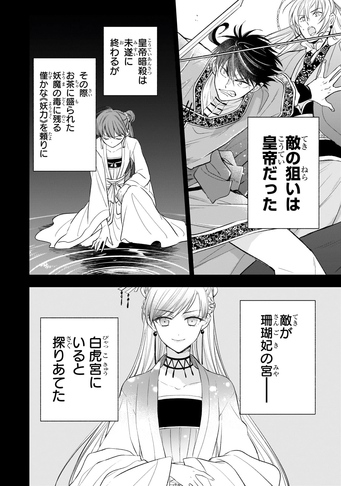 後宮の雑用姫　～山育ちの知恵を駆使して宮廷をリフォームしたり、邪悪なものを狩ったりしていたら、何故か皇帝達から一目置かれるようになりました～ 第22話 - 2