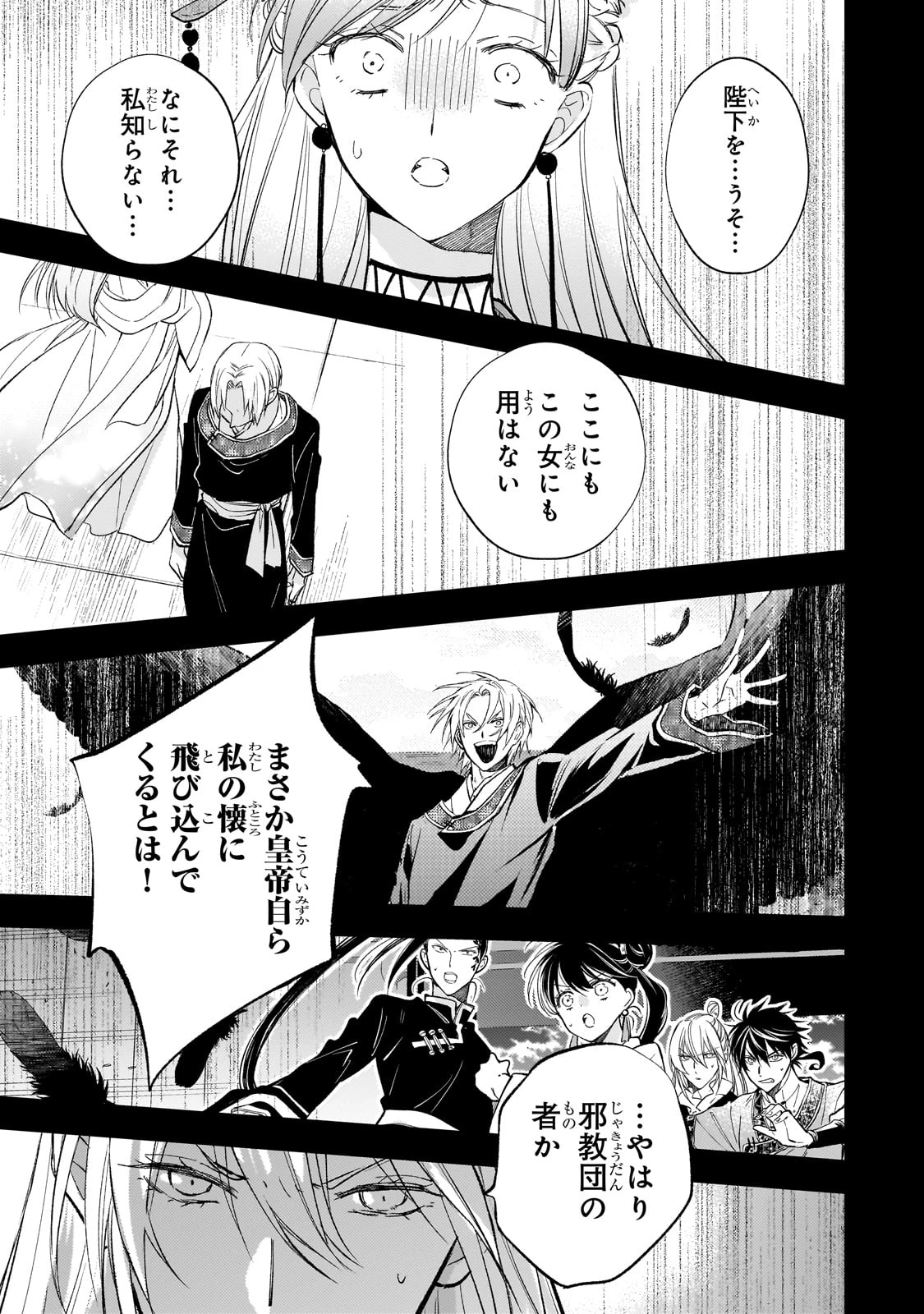 後宮の雑用姫　～山育ちの知恵を駆使して宮廷をリフォームしたり、邪悪なものを狩ったりしていたら、何故か皇帝達から一目置かれるようになりました～ 第22話 - 3